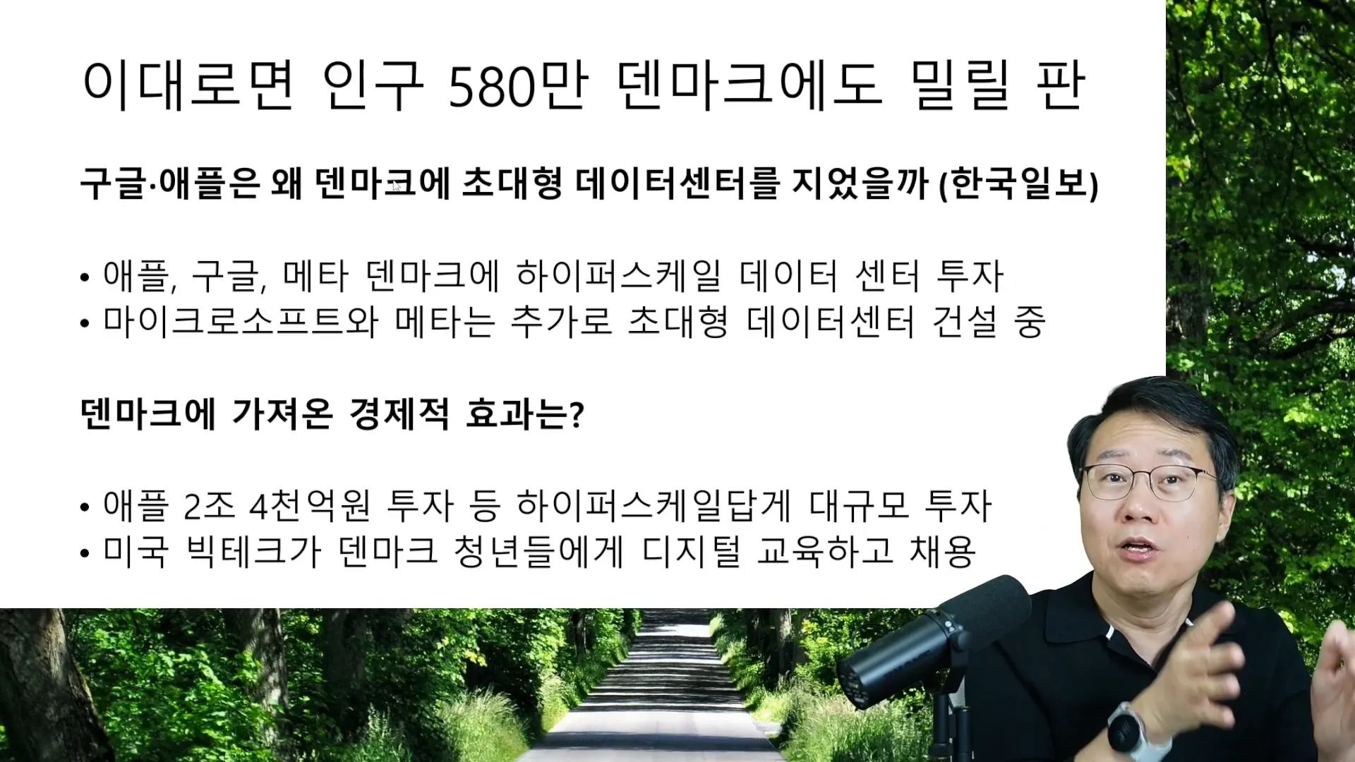 덴마크의 빅테크 투자