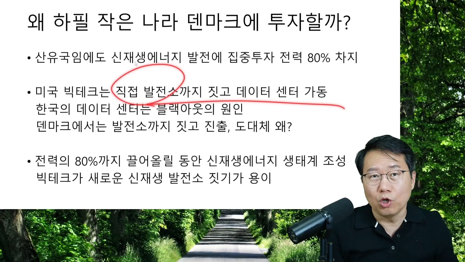 데이터 센터와 발전소