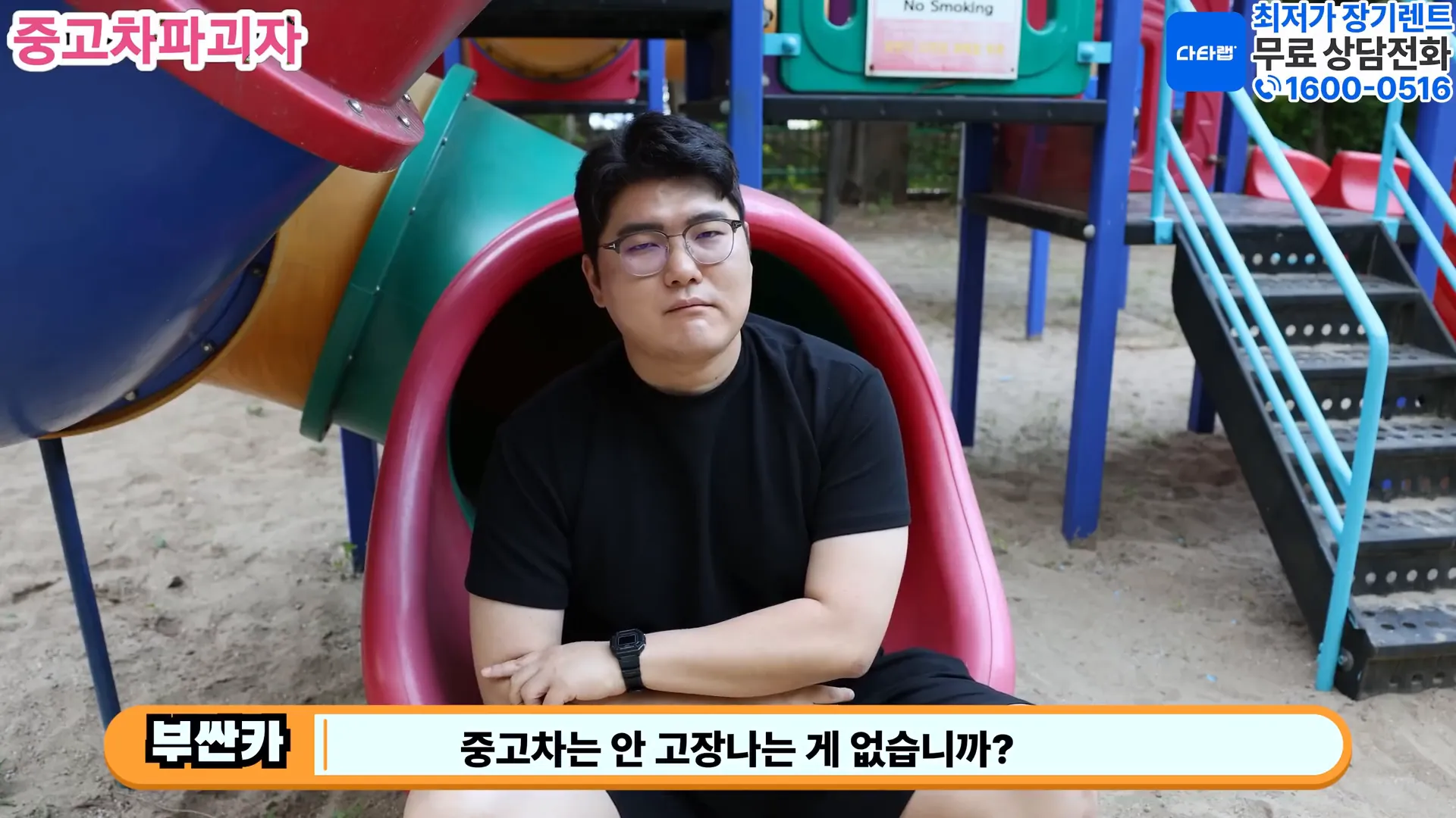 중고차의 출처에 대한 설명