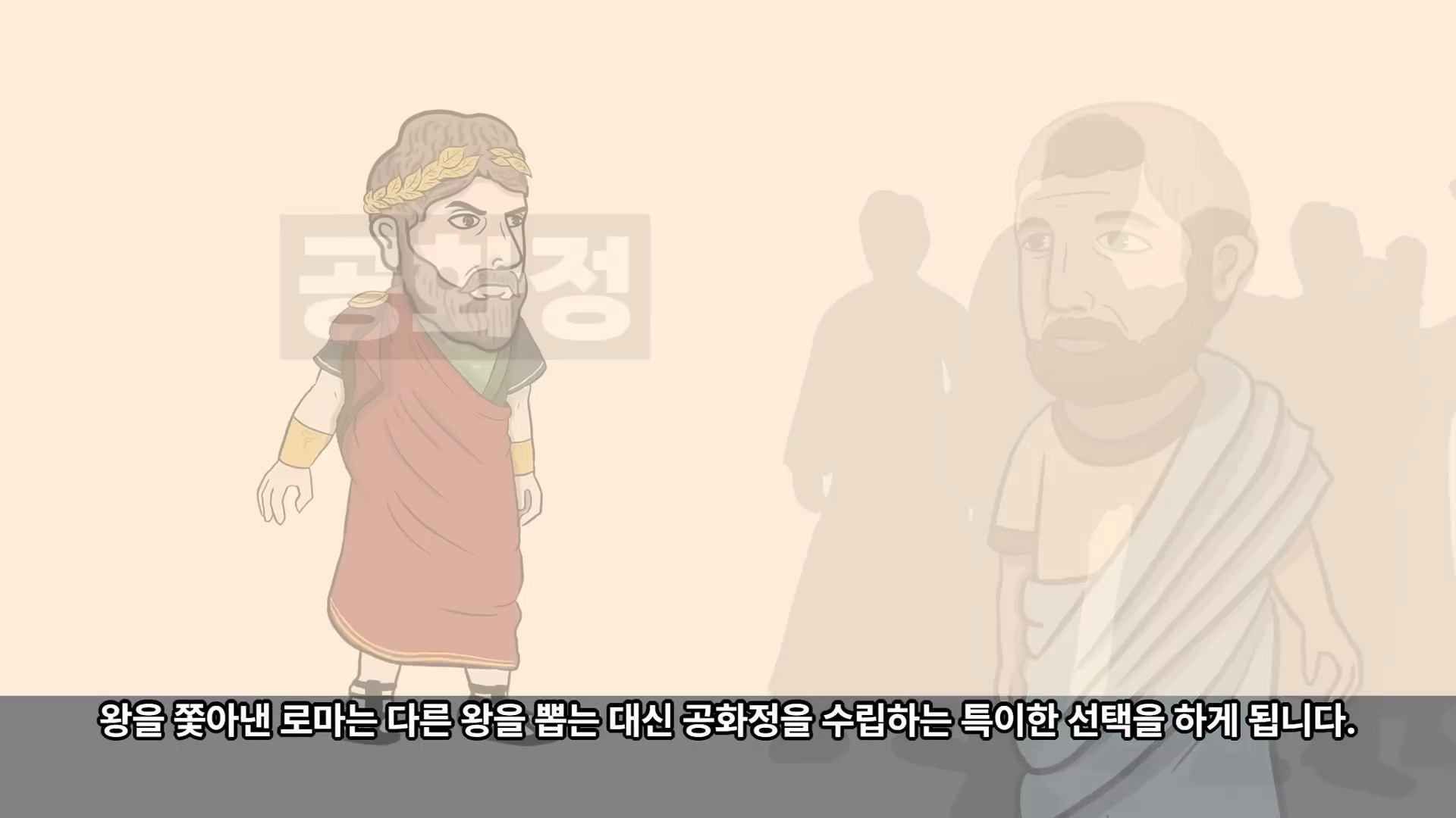 로마의 공화정 수립