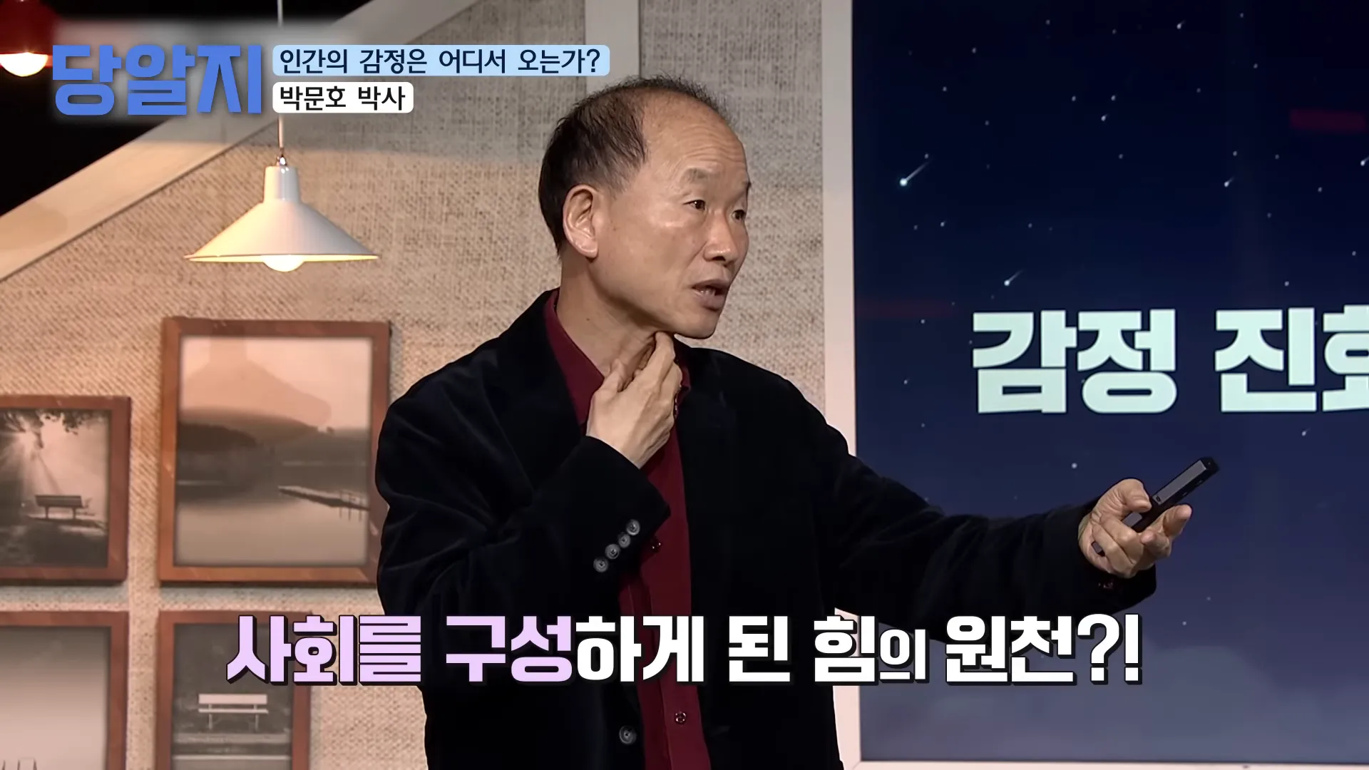 감정의 사회적 기능 설명