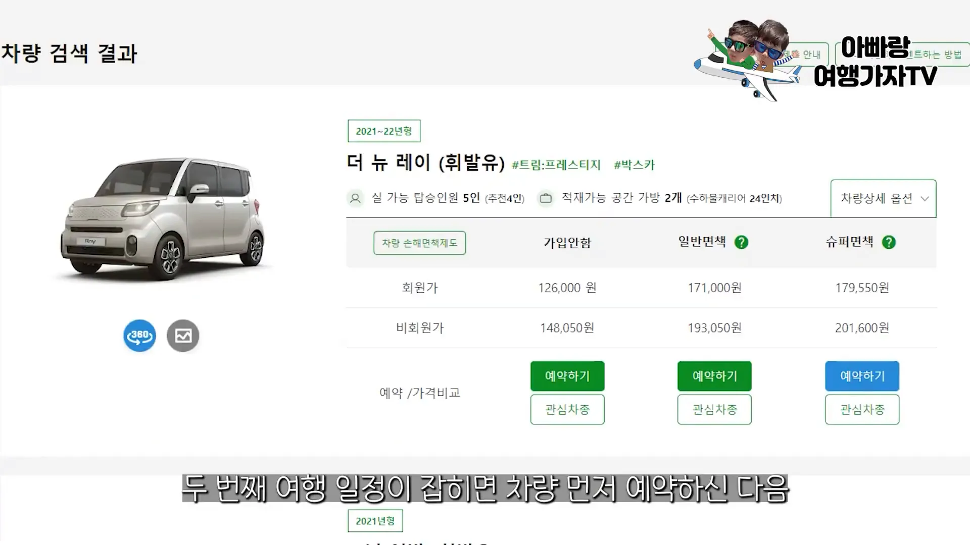 추천 차량 설명