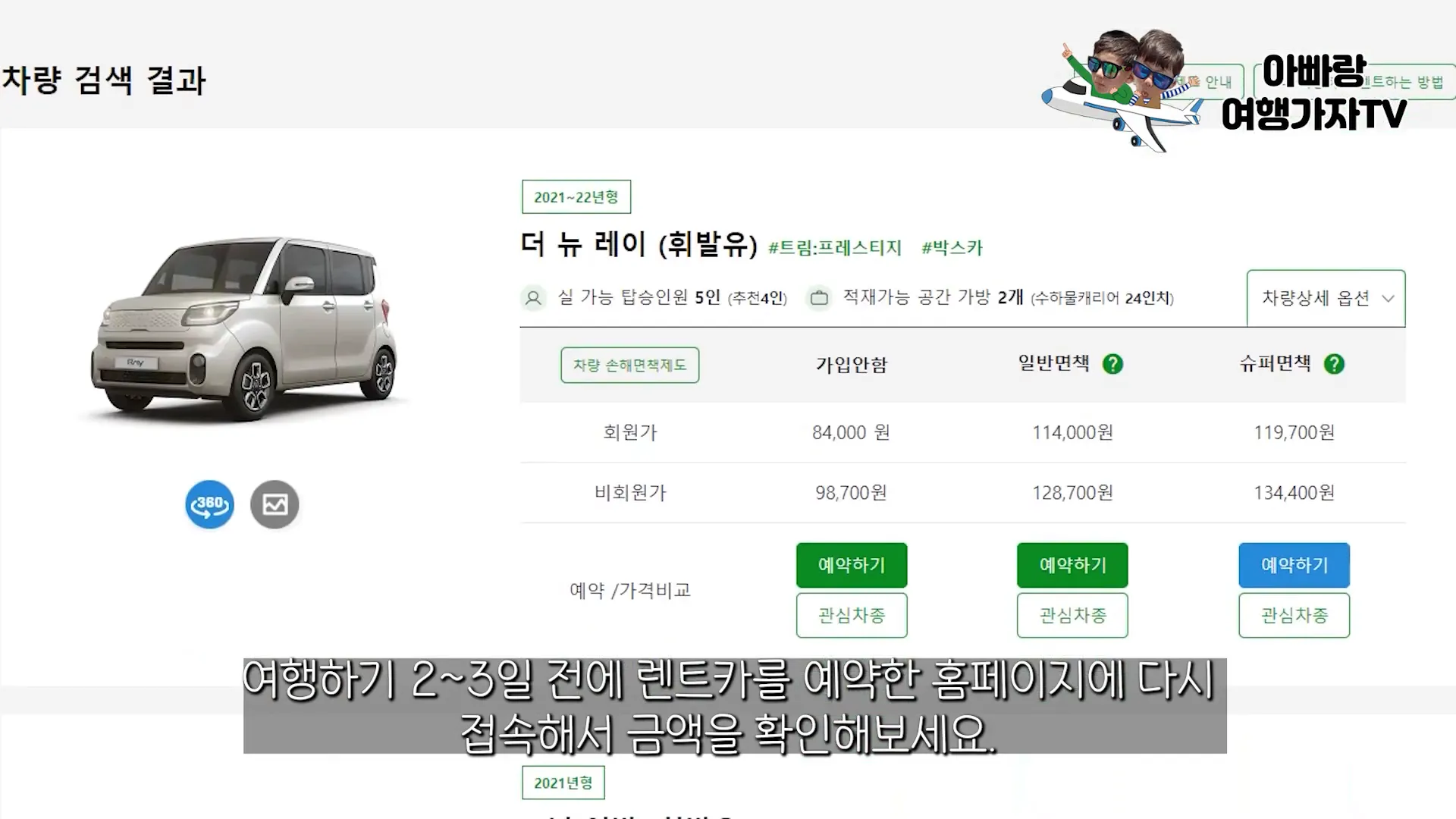 렌트카 예약 꿀팁 설명