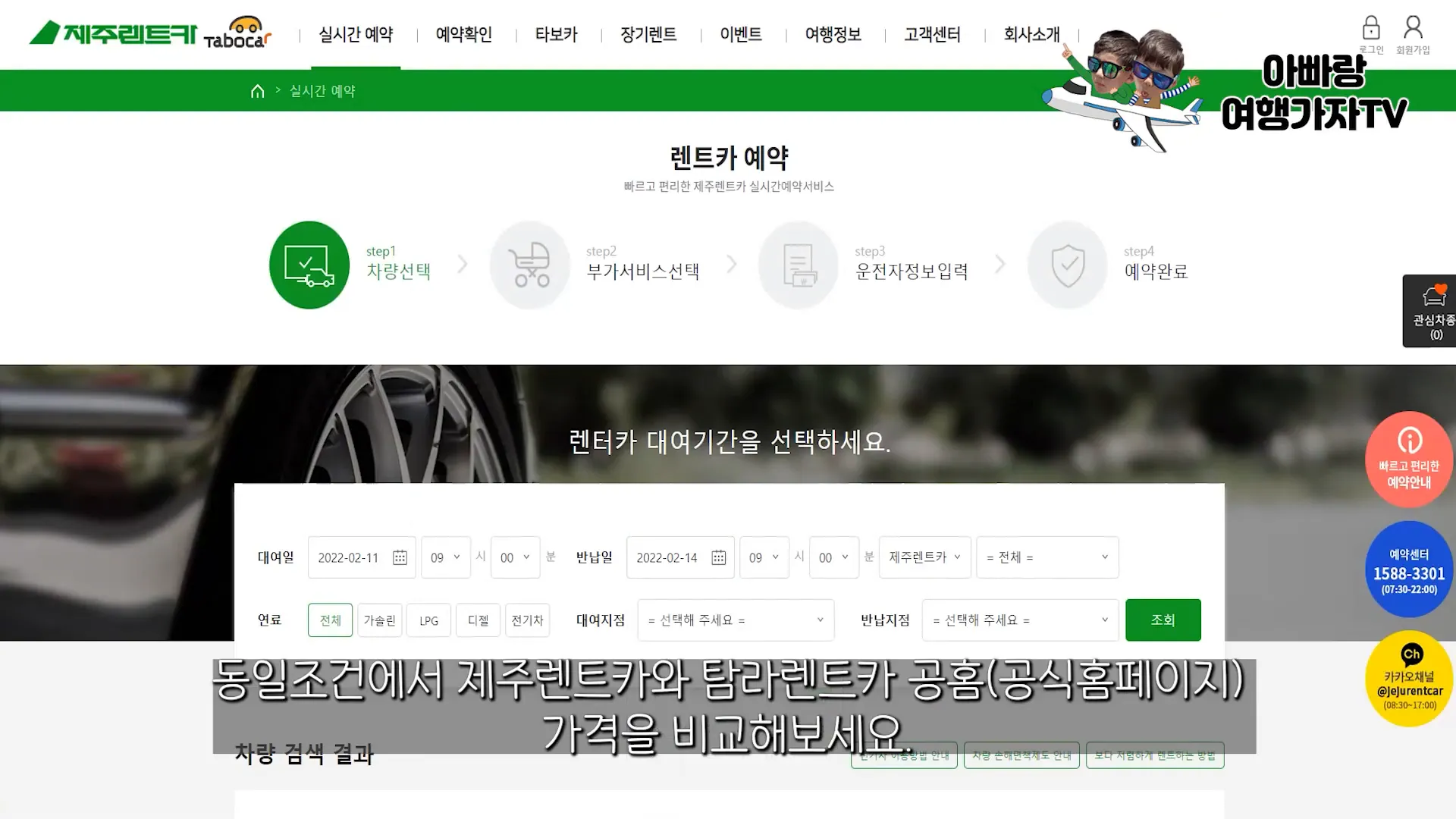 렌트카 업체 비교 설명