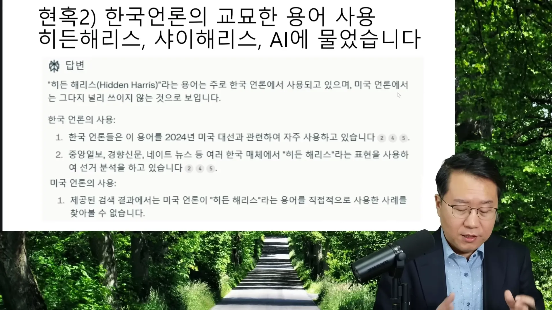 히든 해리스 용어 설명