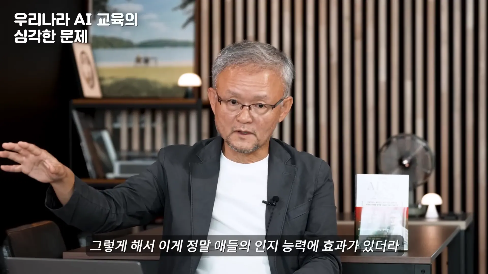 AI 교육의 위험성