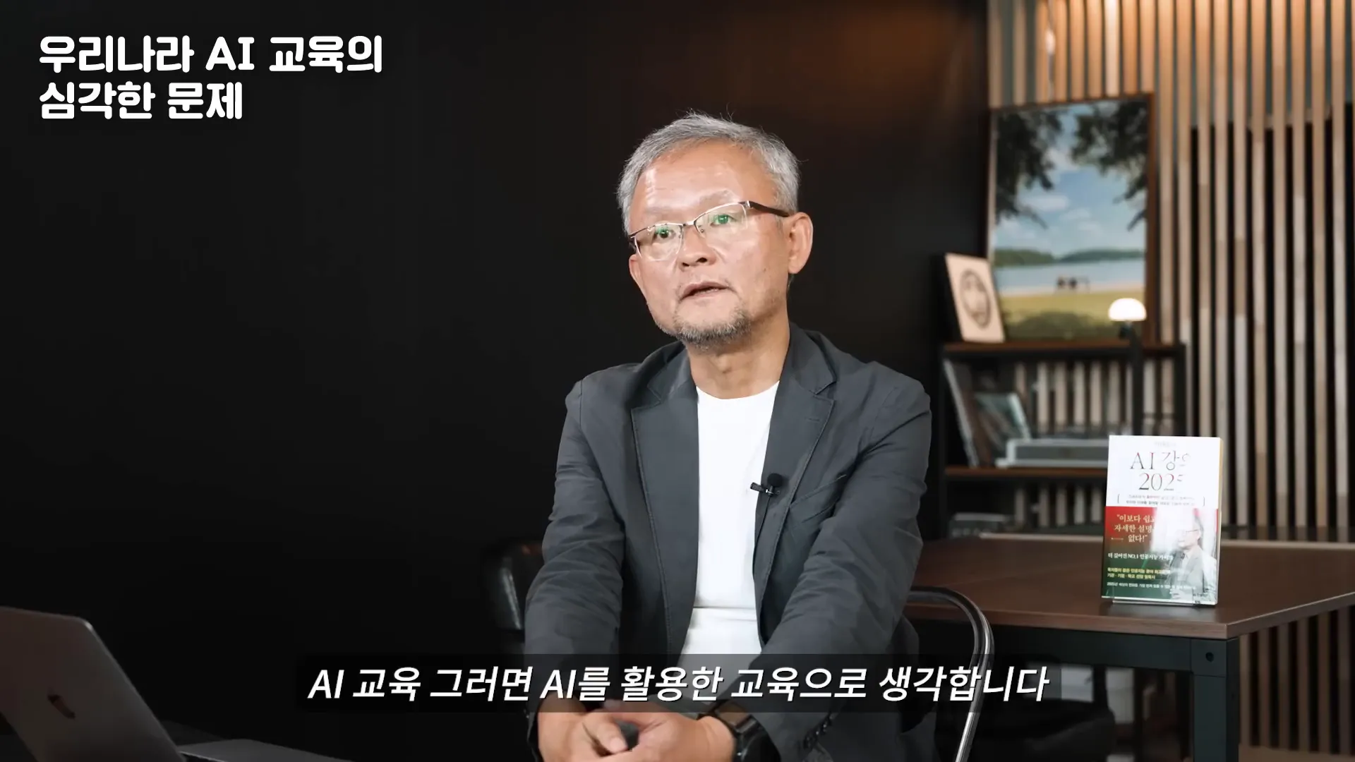 AI 교육의 방향성