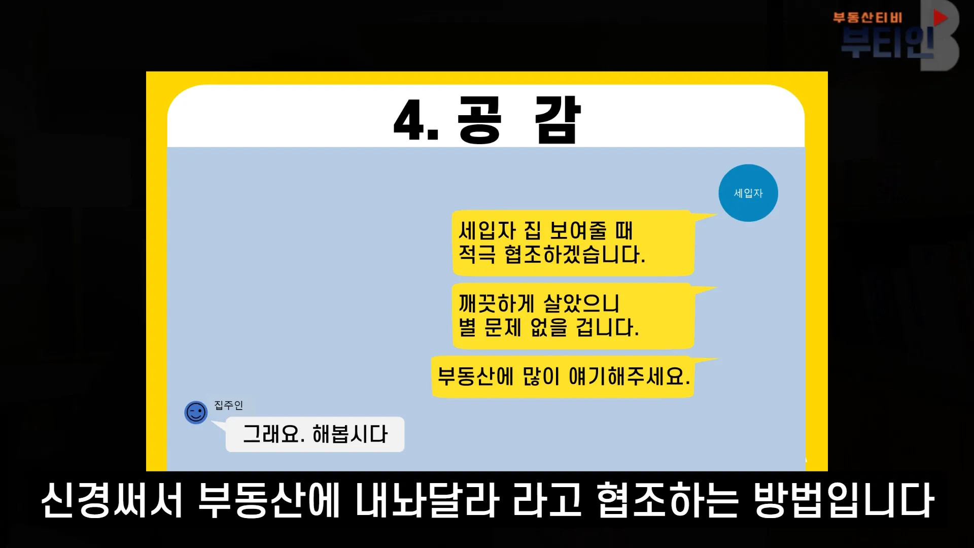 다른 방법으로 해결책 제시하기