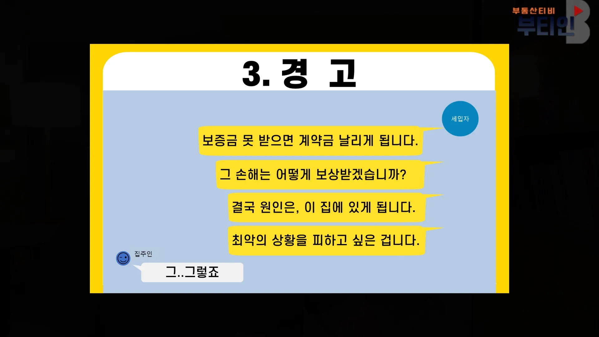 상황 설명 및 공감대 형성