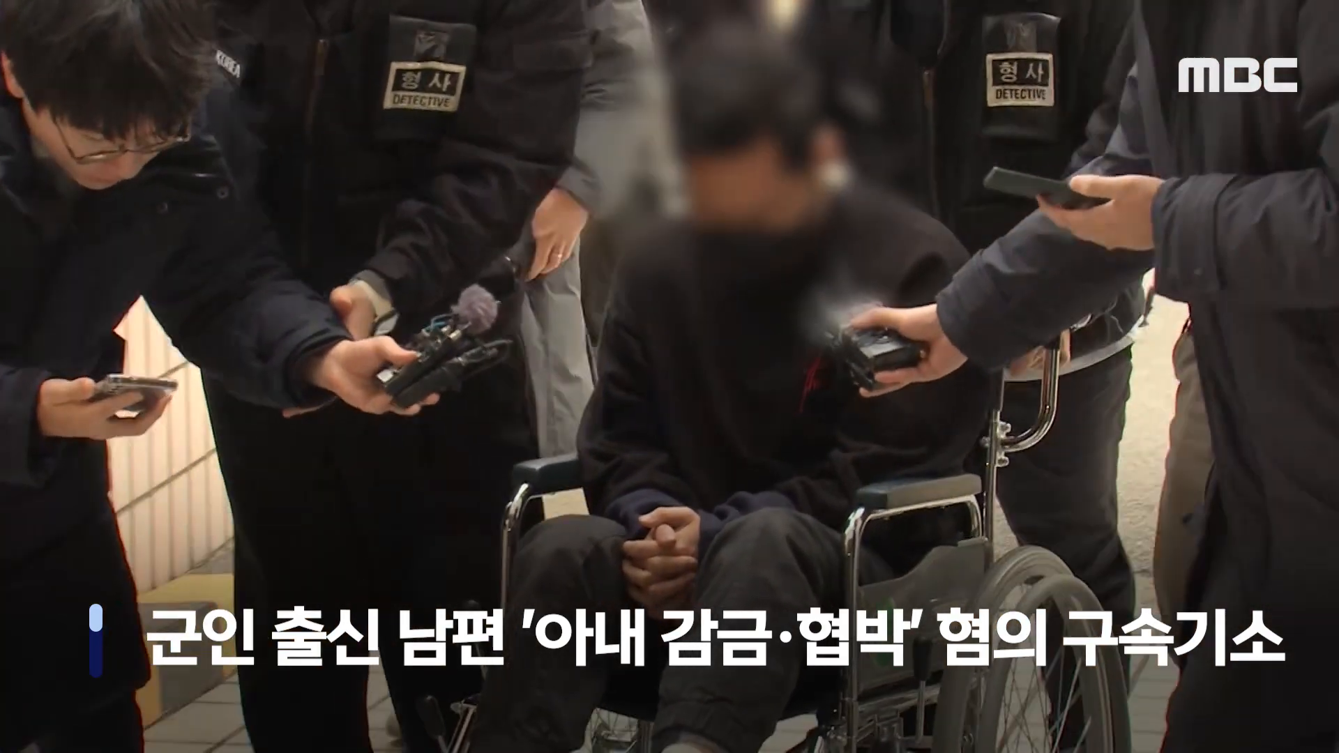 사건의 전말