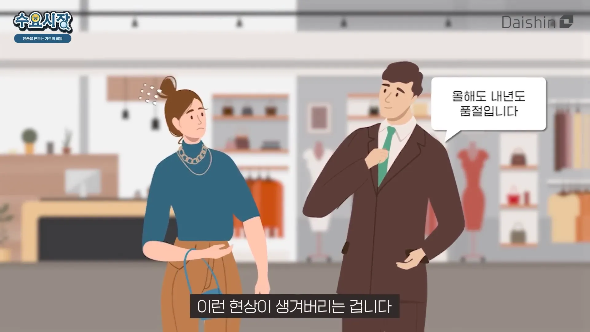 명품 구매를 자산으로 여기는 경향