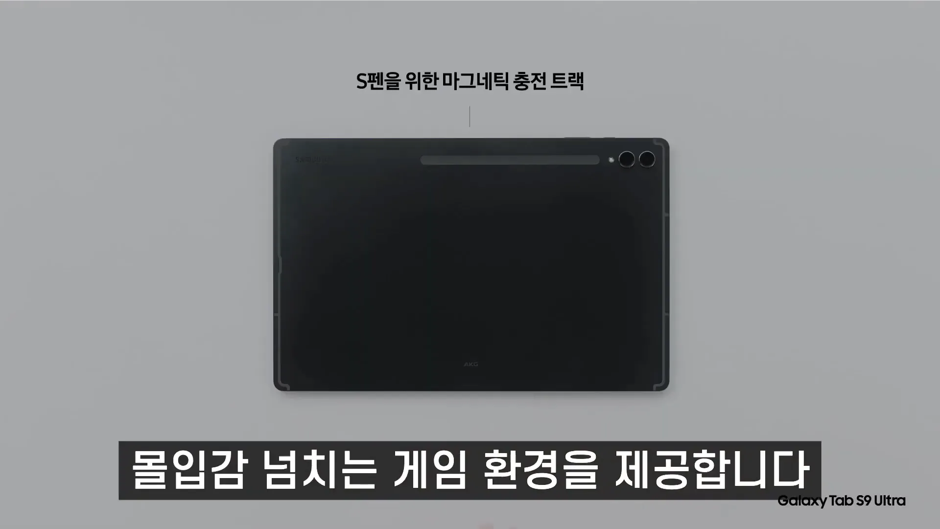 갤럭시탭 S9 울트라 게임 성능