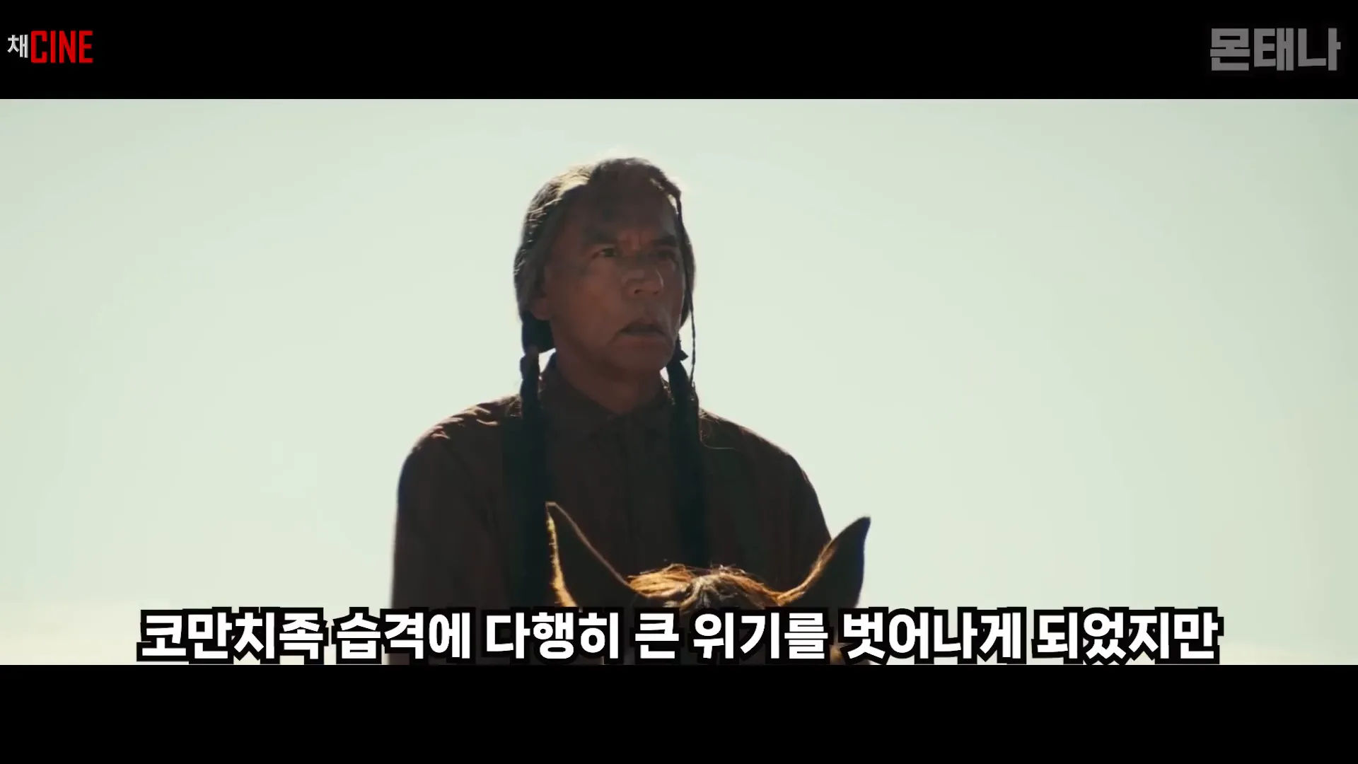 코만치족의 습격 장면