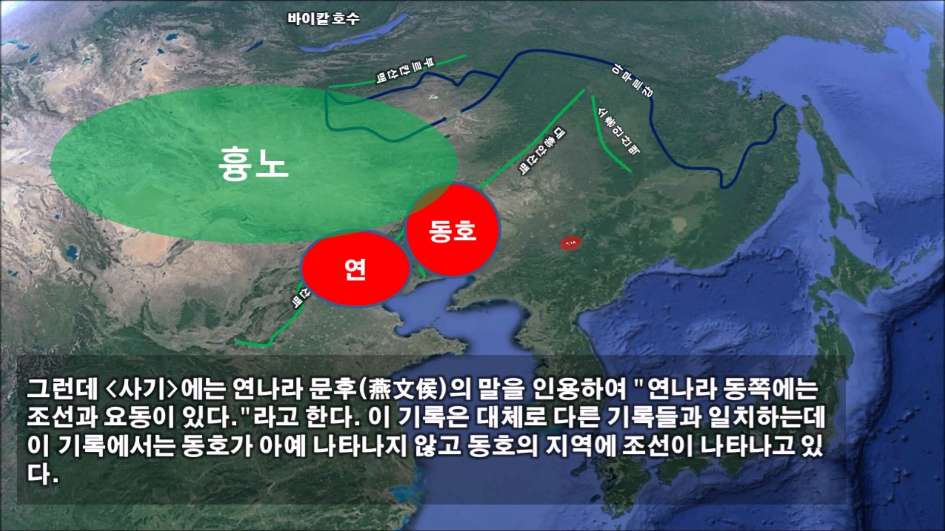 사기 기록 속 동호와 조선