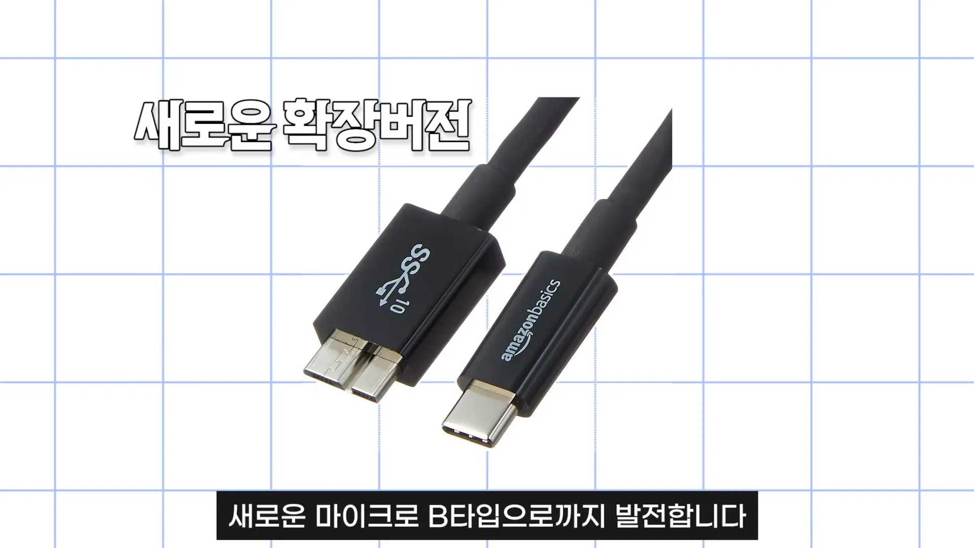 USB 타입의 다양한 형태