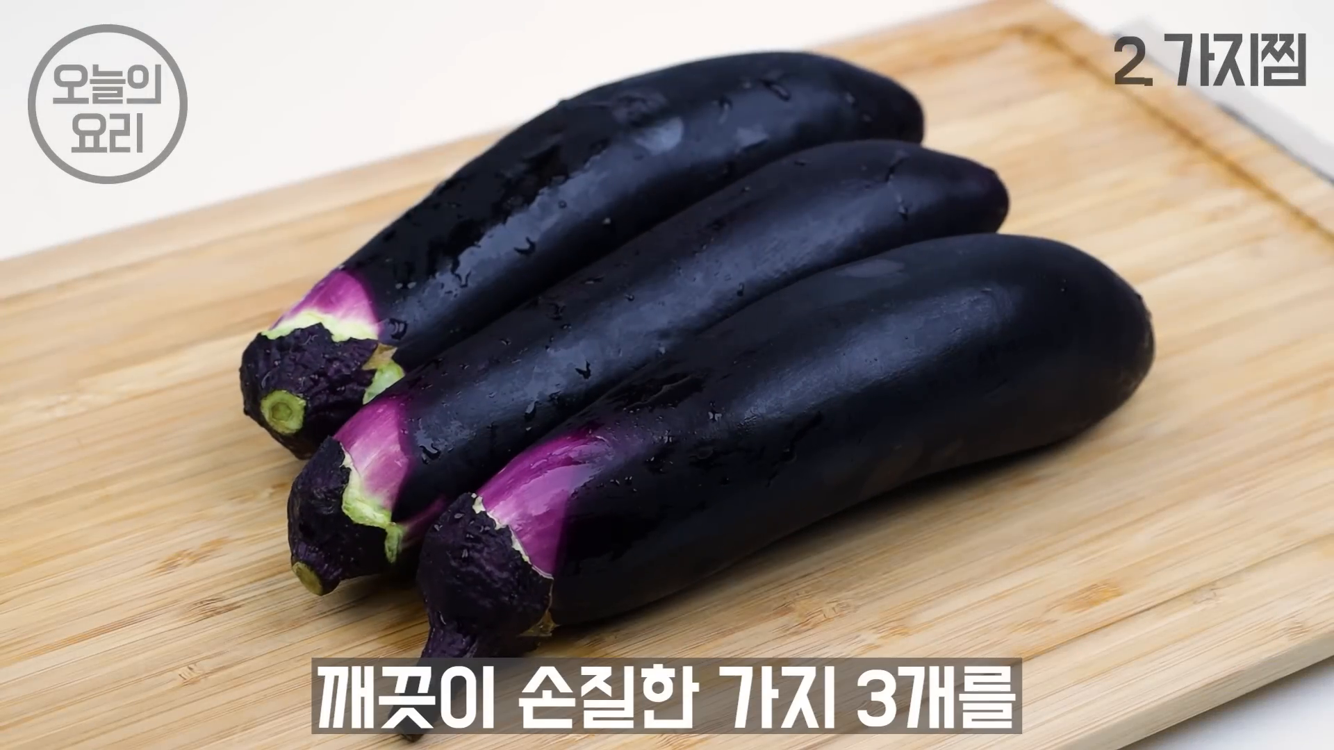 가지 손질하기