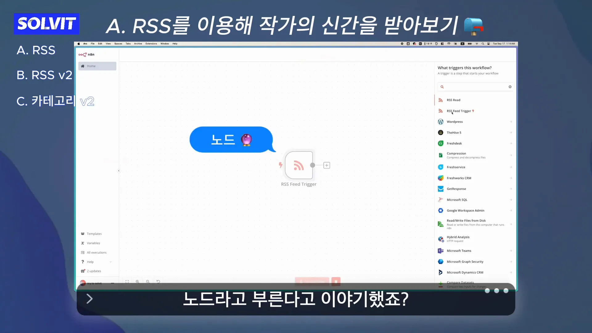 RSS 트리거 노드 추가