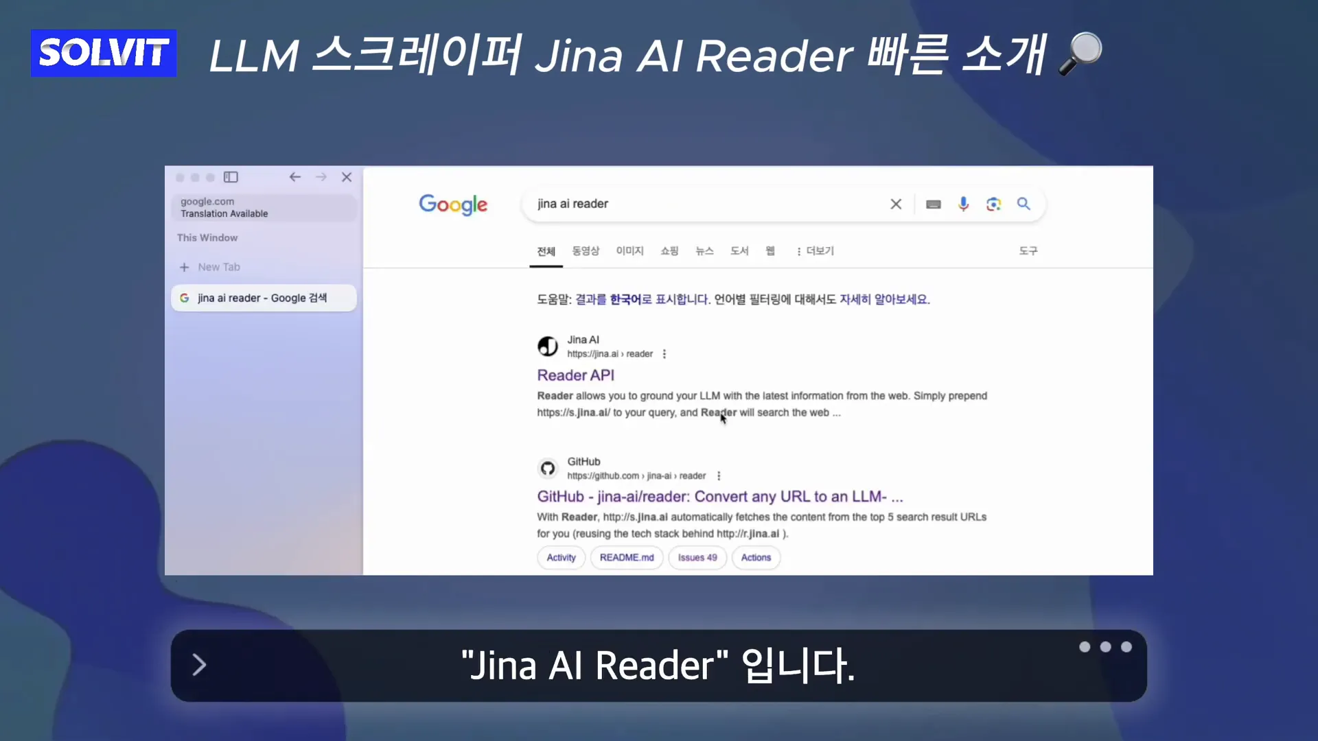 Jina AI Reader 사용 예