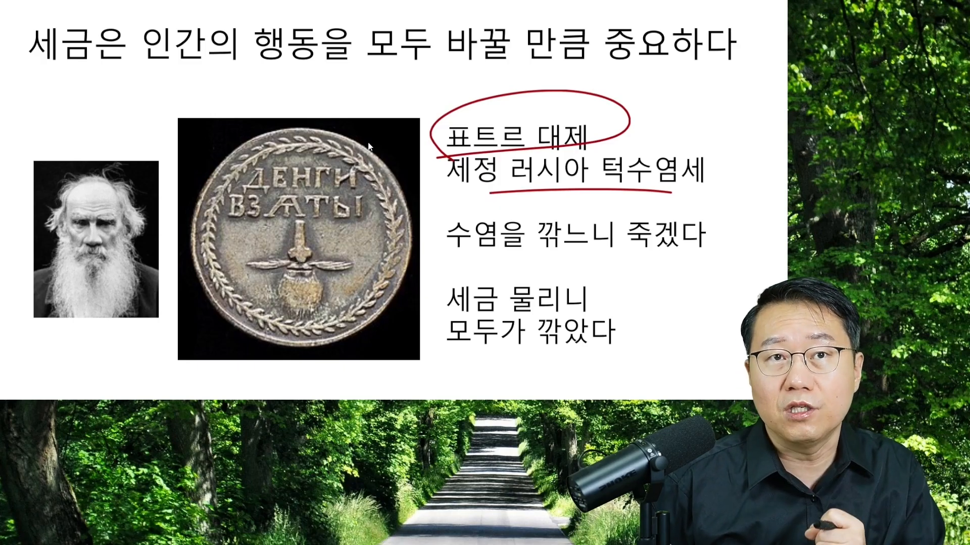 표트르 대제의 턱수염세 도입