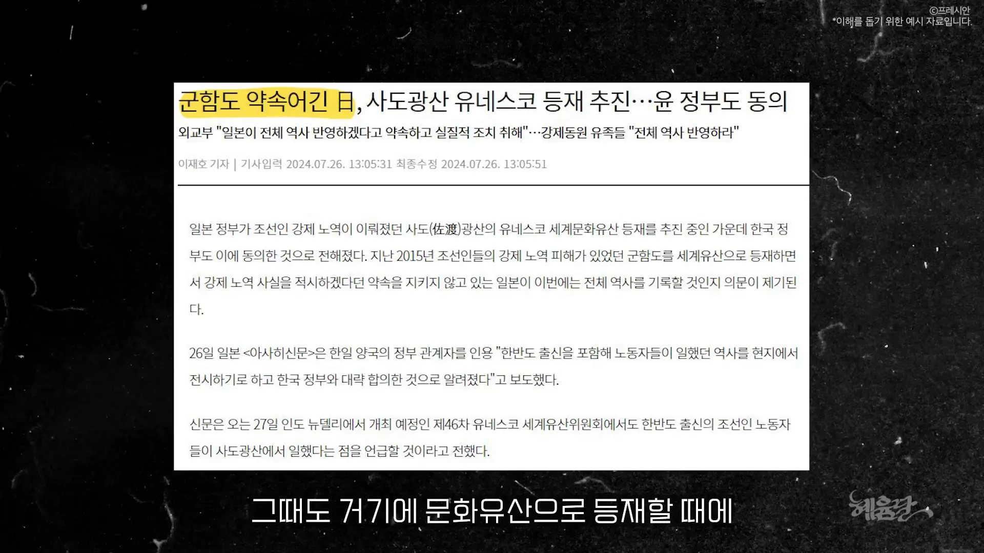 유네스코 등재와 역사 왜곡에 대한 설명