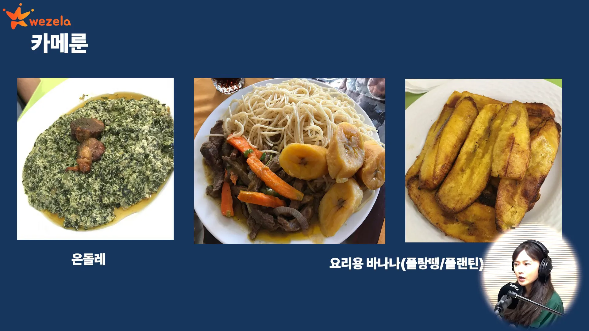 카메룬의 전통 음식인 은돌라