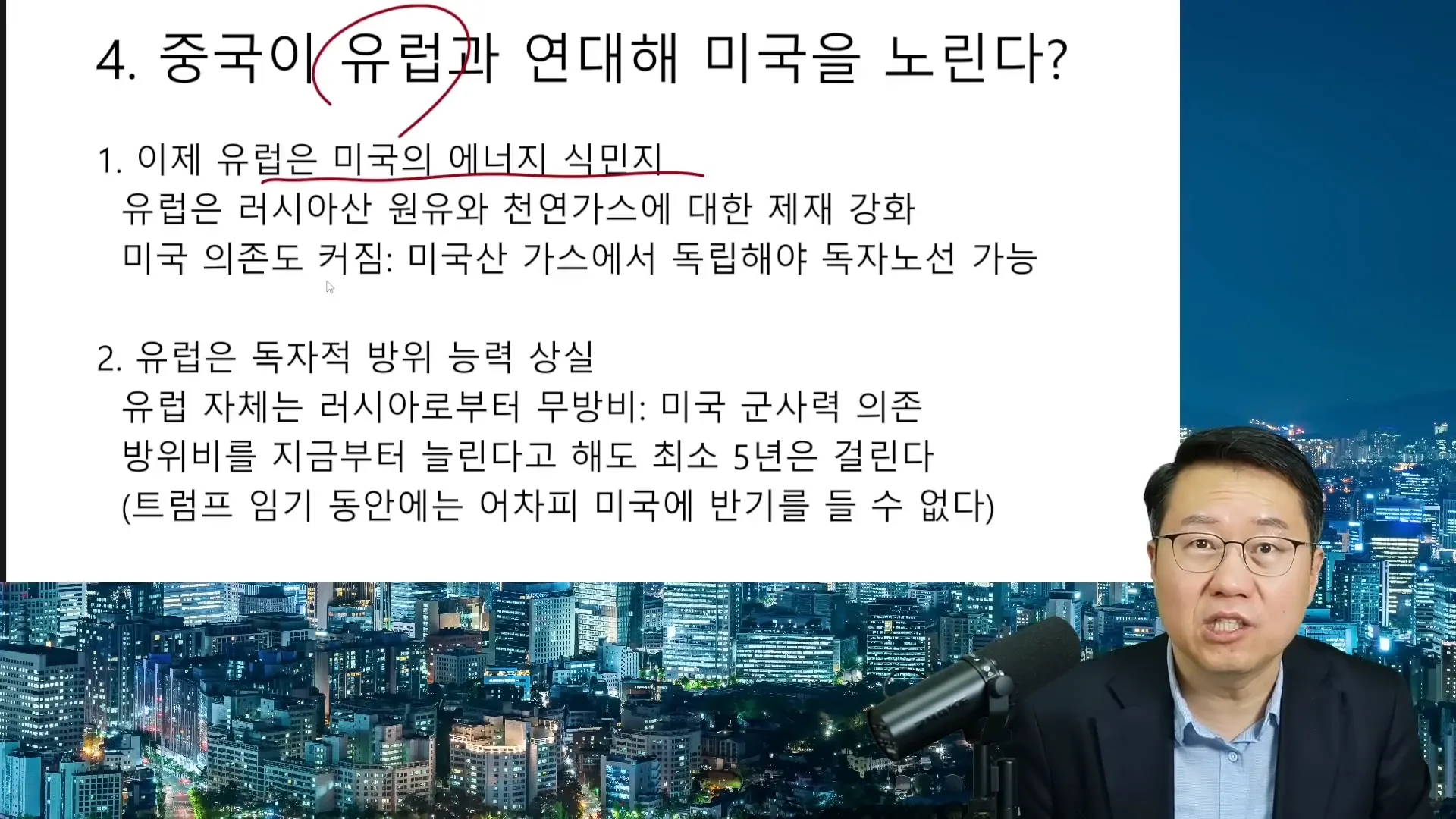 유럽의 에너지 의존도