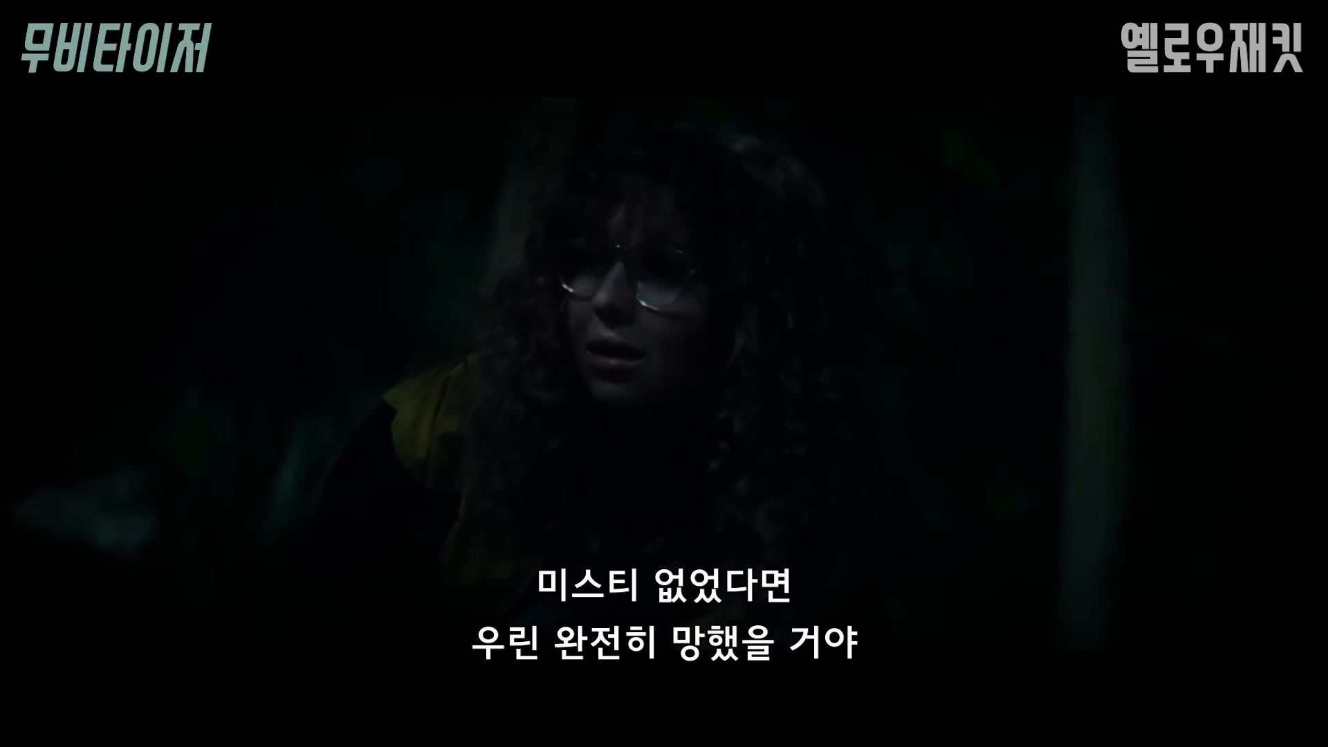 생존자들 간의 갈등