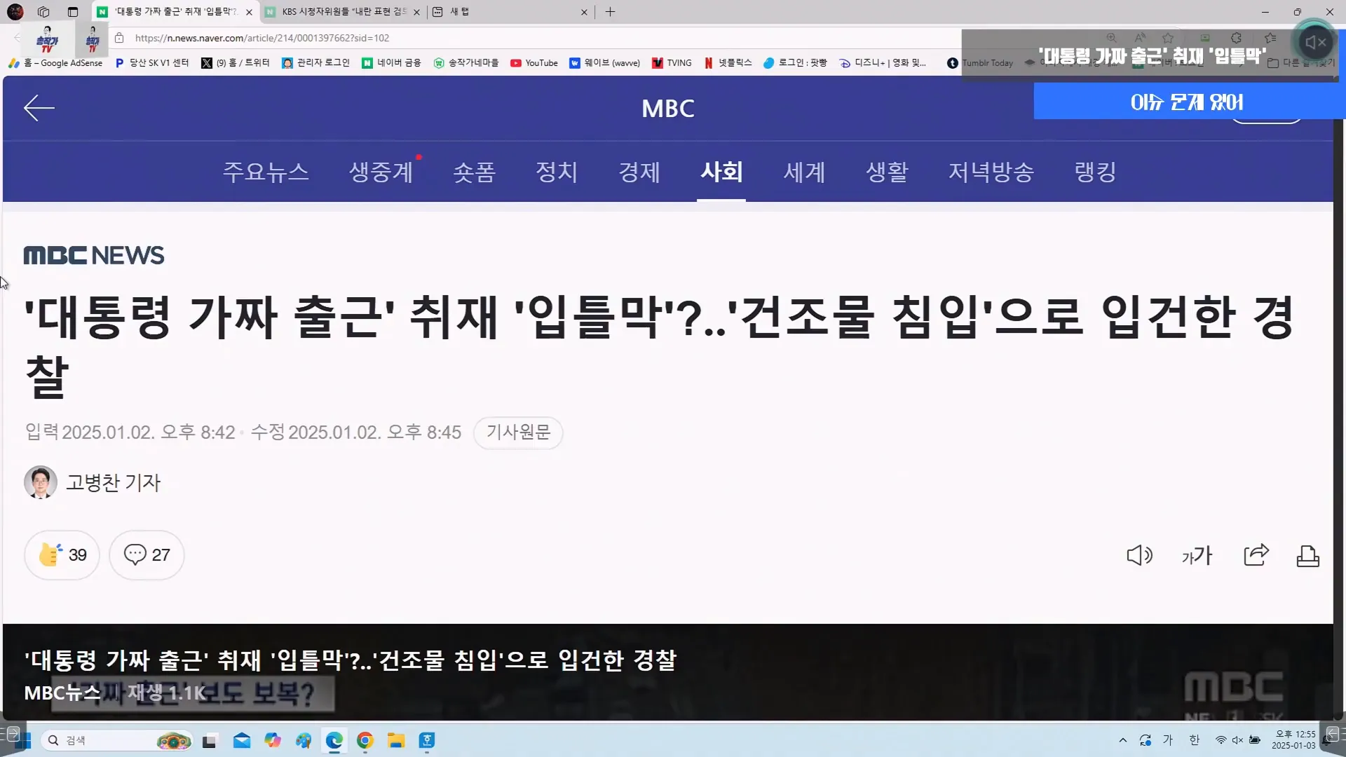 기자의 불법 침입 혐의