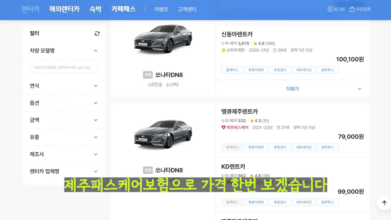 렌트카 주의사항 이미지