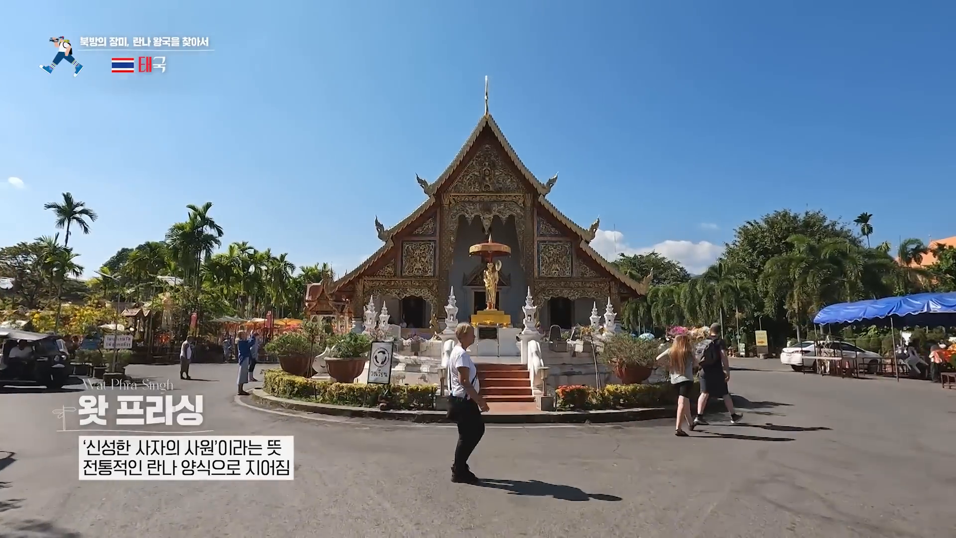 왓프라싱 사원