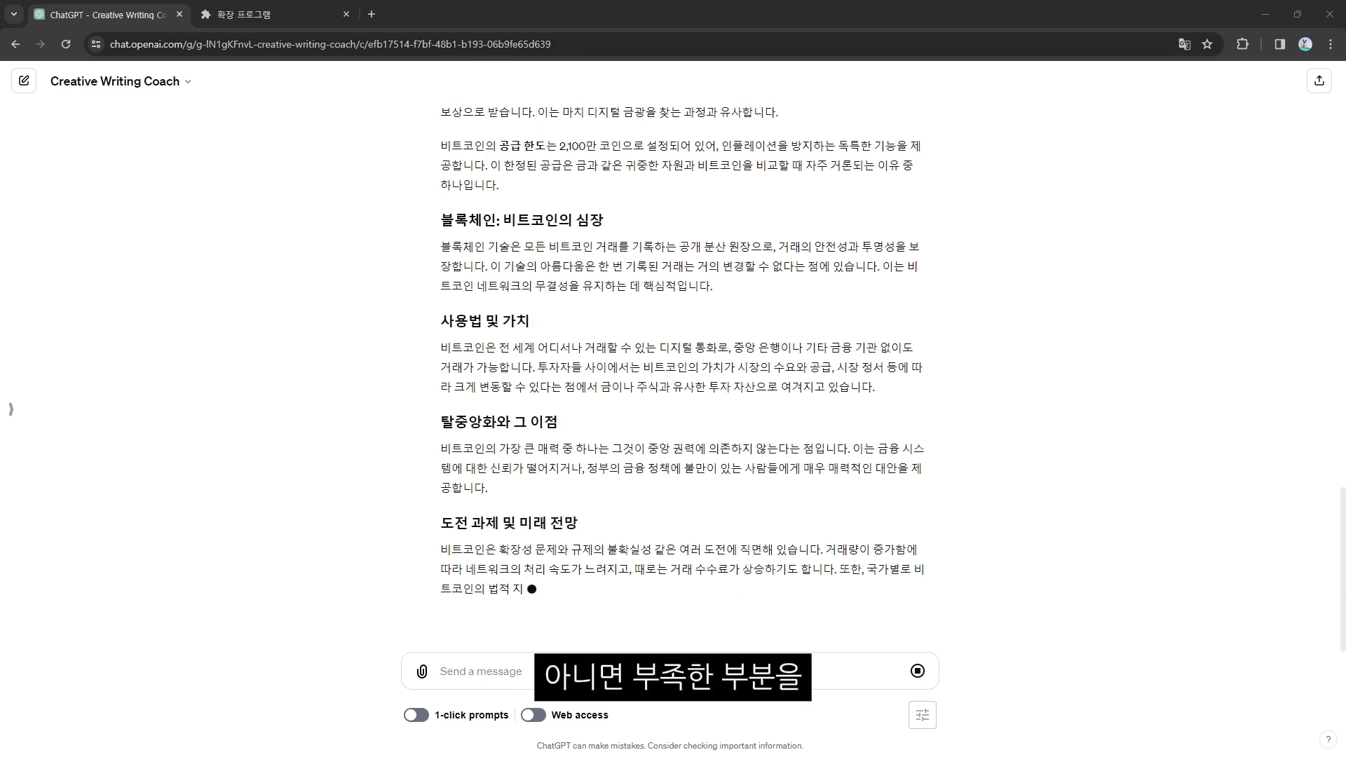 Creative Writing Coach 피드백 결과