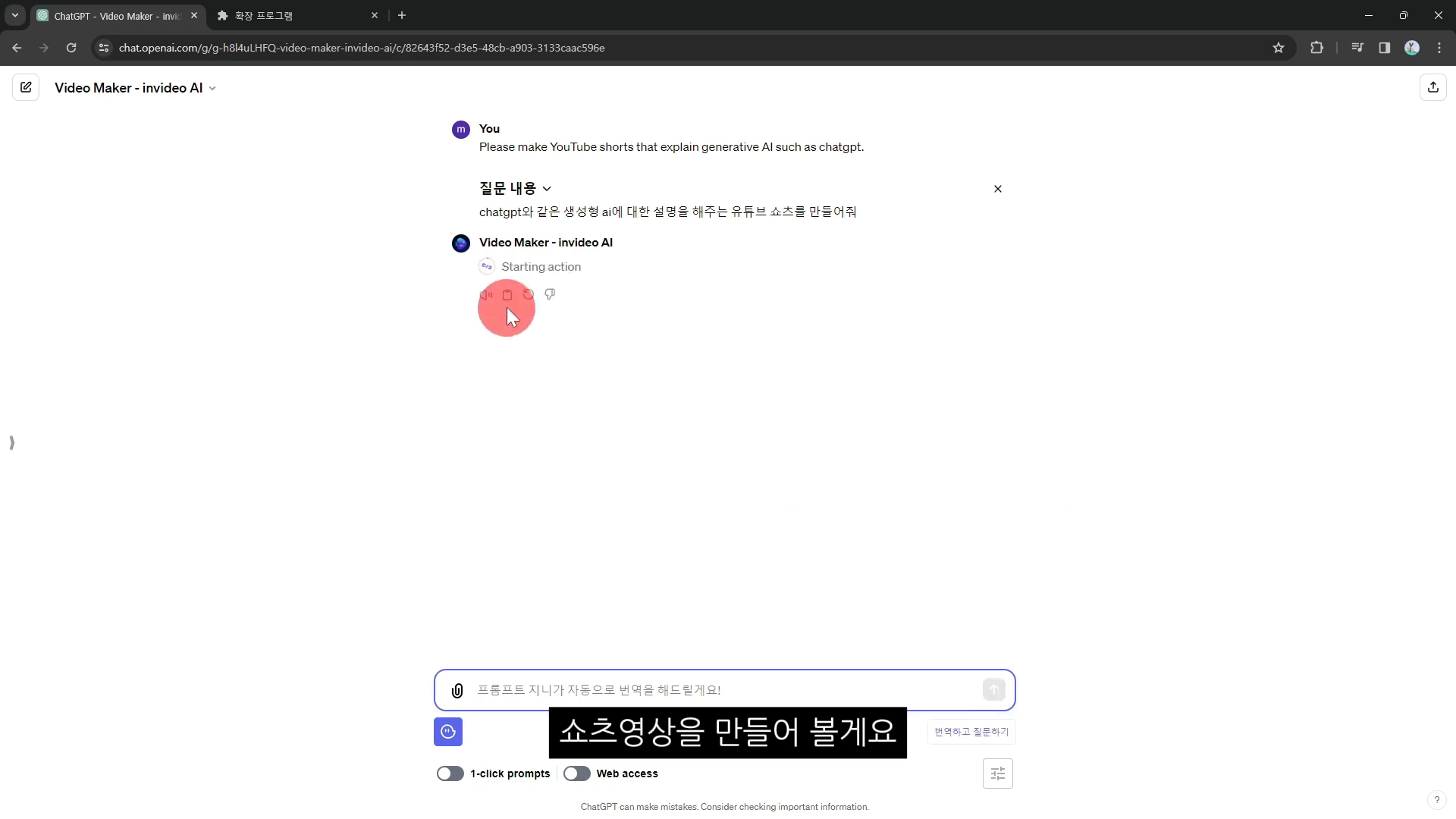 inVideo AI 영상 제작 화면