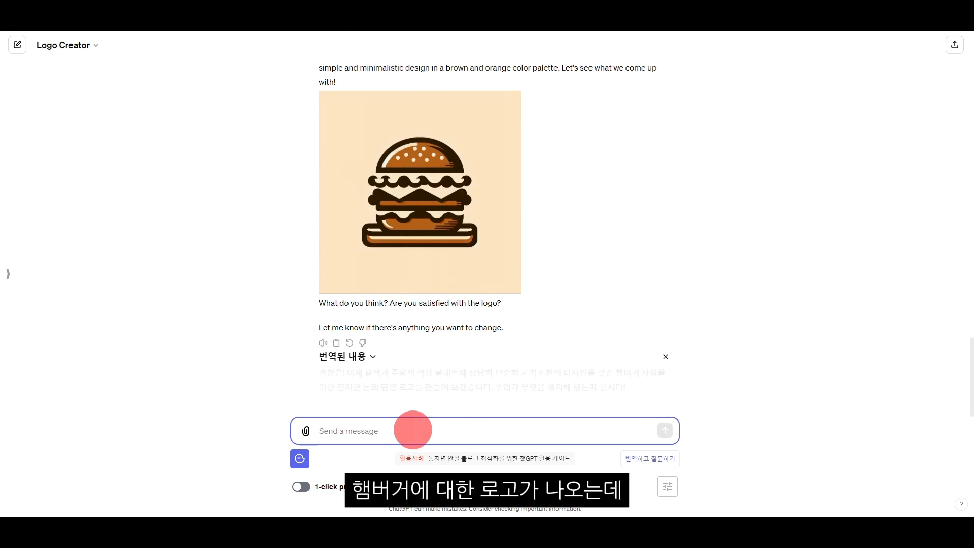 Logo Creator 로고 제작 결과