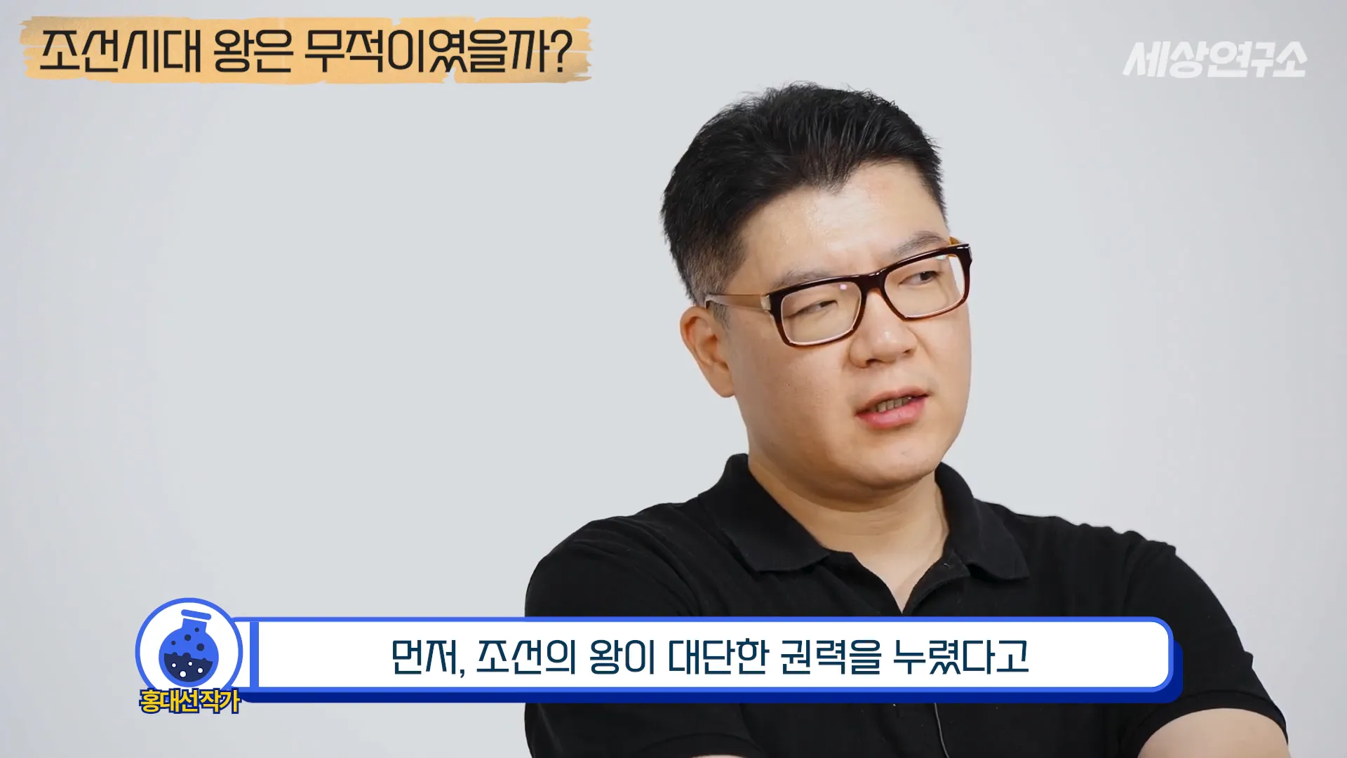 조선 왕의 권력에 대한 착각