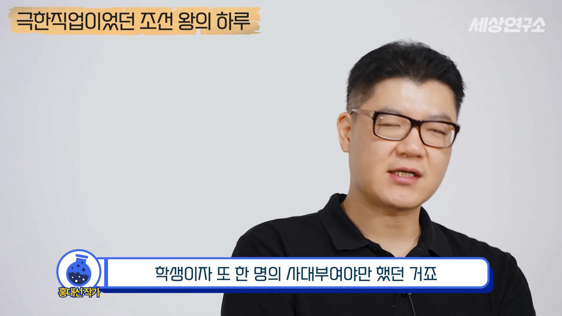 왕의 개인적인 시간