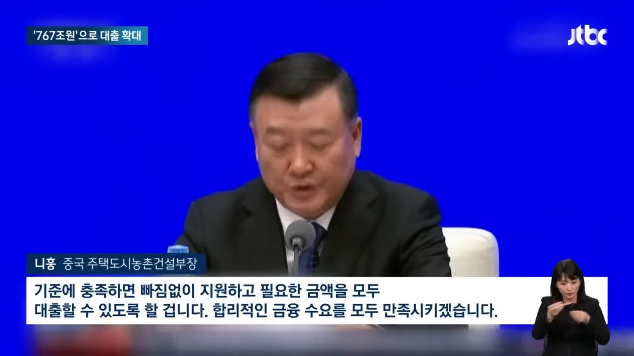 부동산 대책 발표 모습