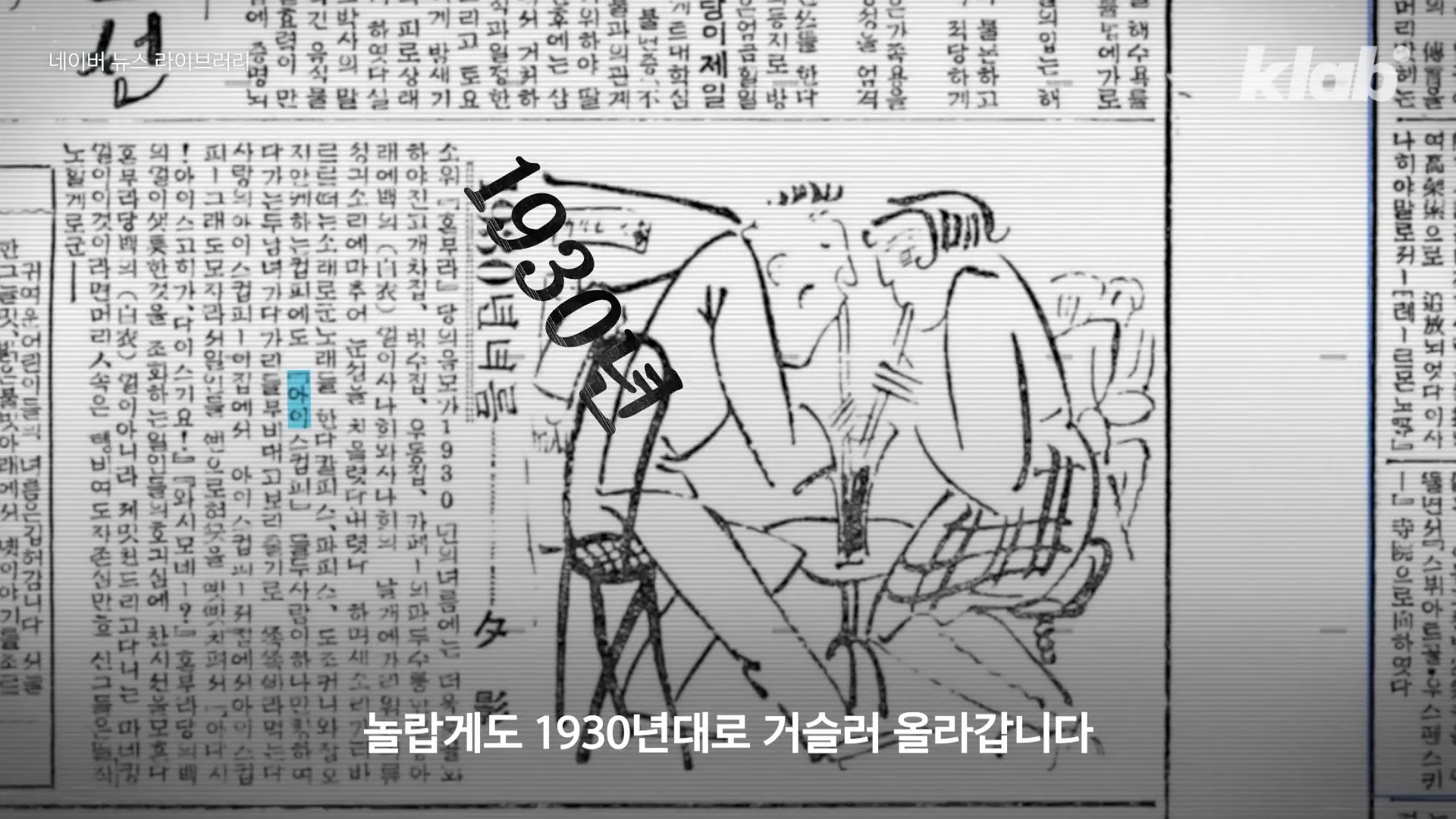 1930년대 한국의 아이스 커피 문화