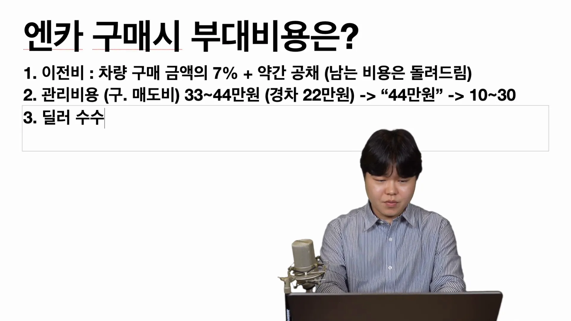 딜러 수수료 설명