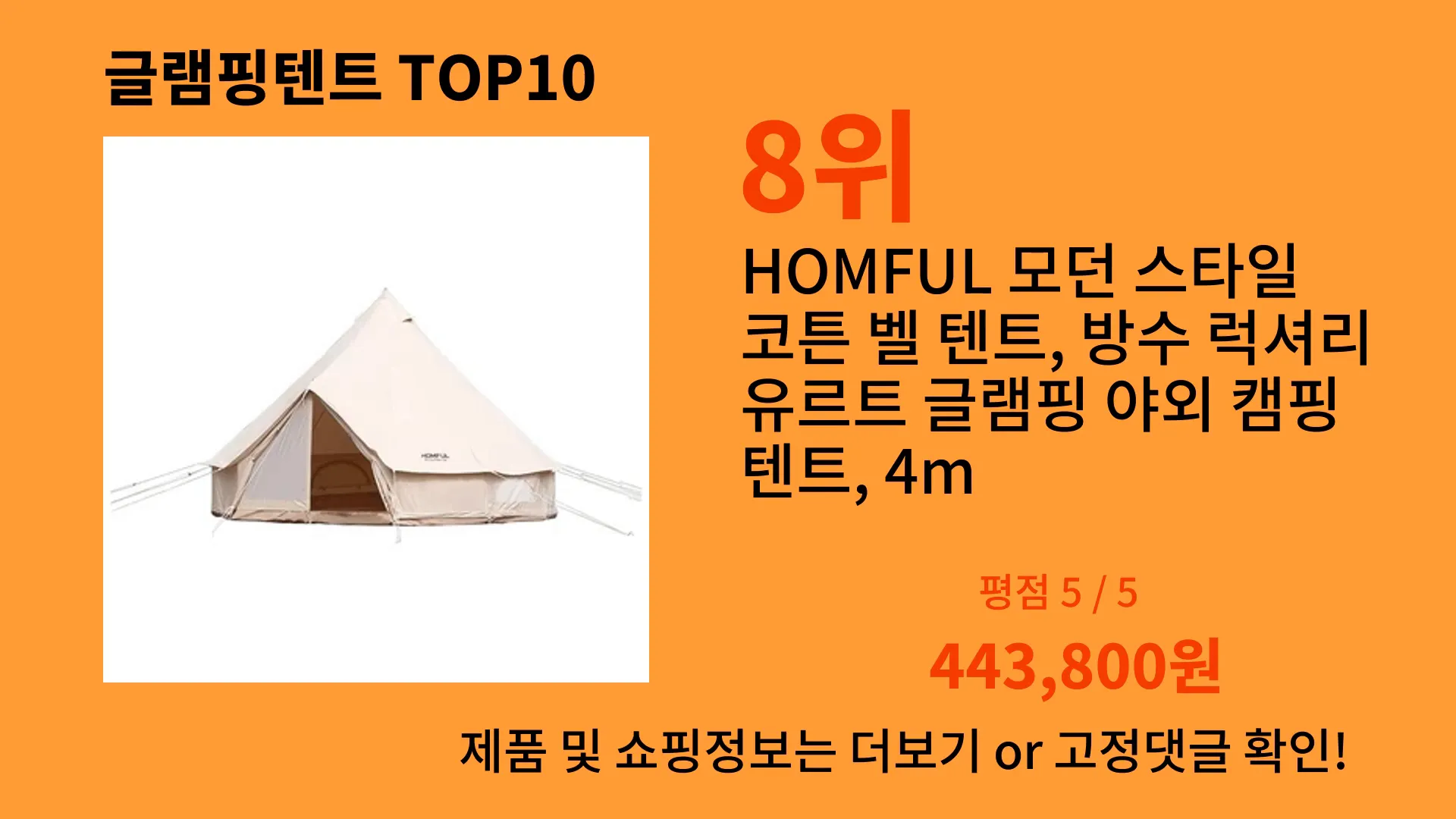 HOMFUL 모던 스타일 코튼 벨 텐트