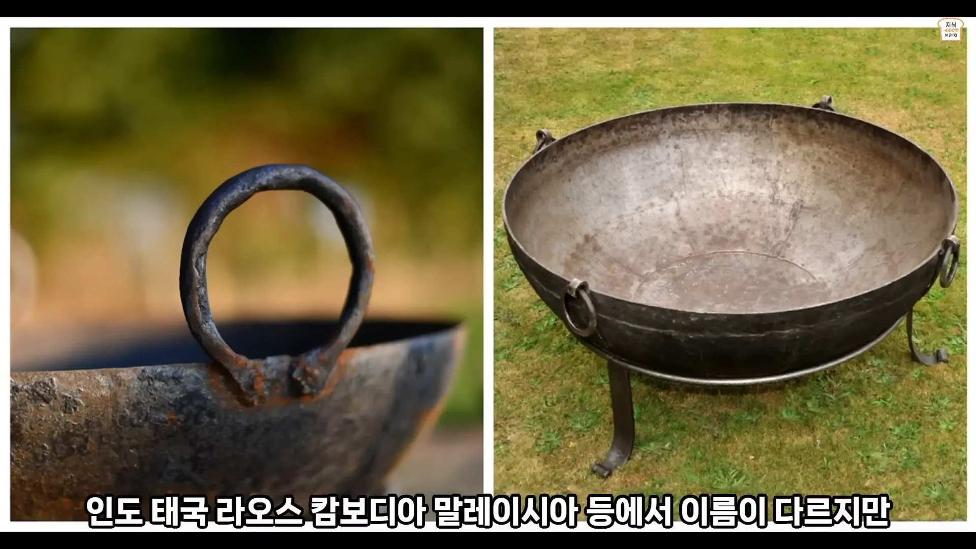 웍의 기원에 대한 설명