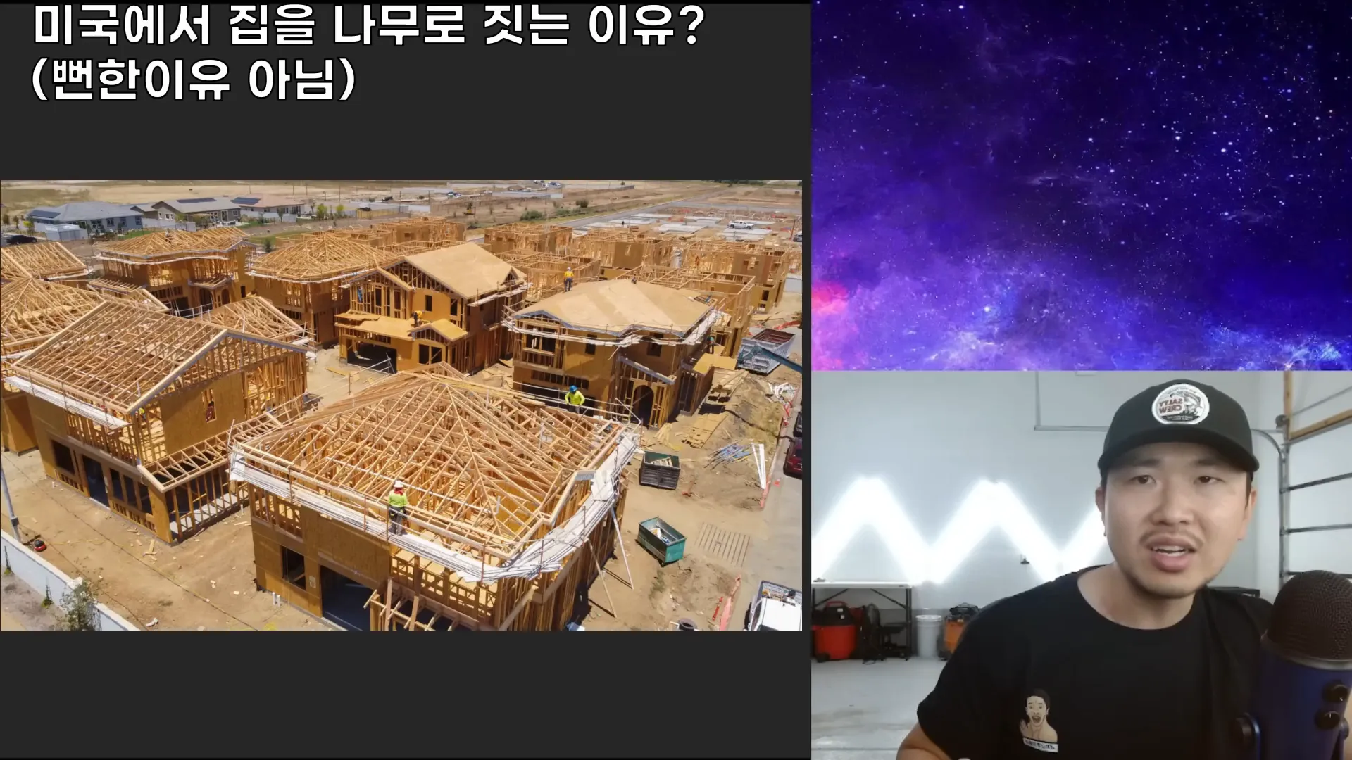 미국 주택의 구조적 문제