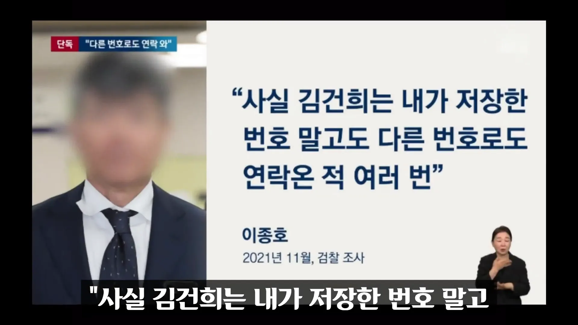 김건희 여사의 통신 내역 관련 보도