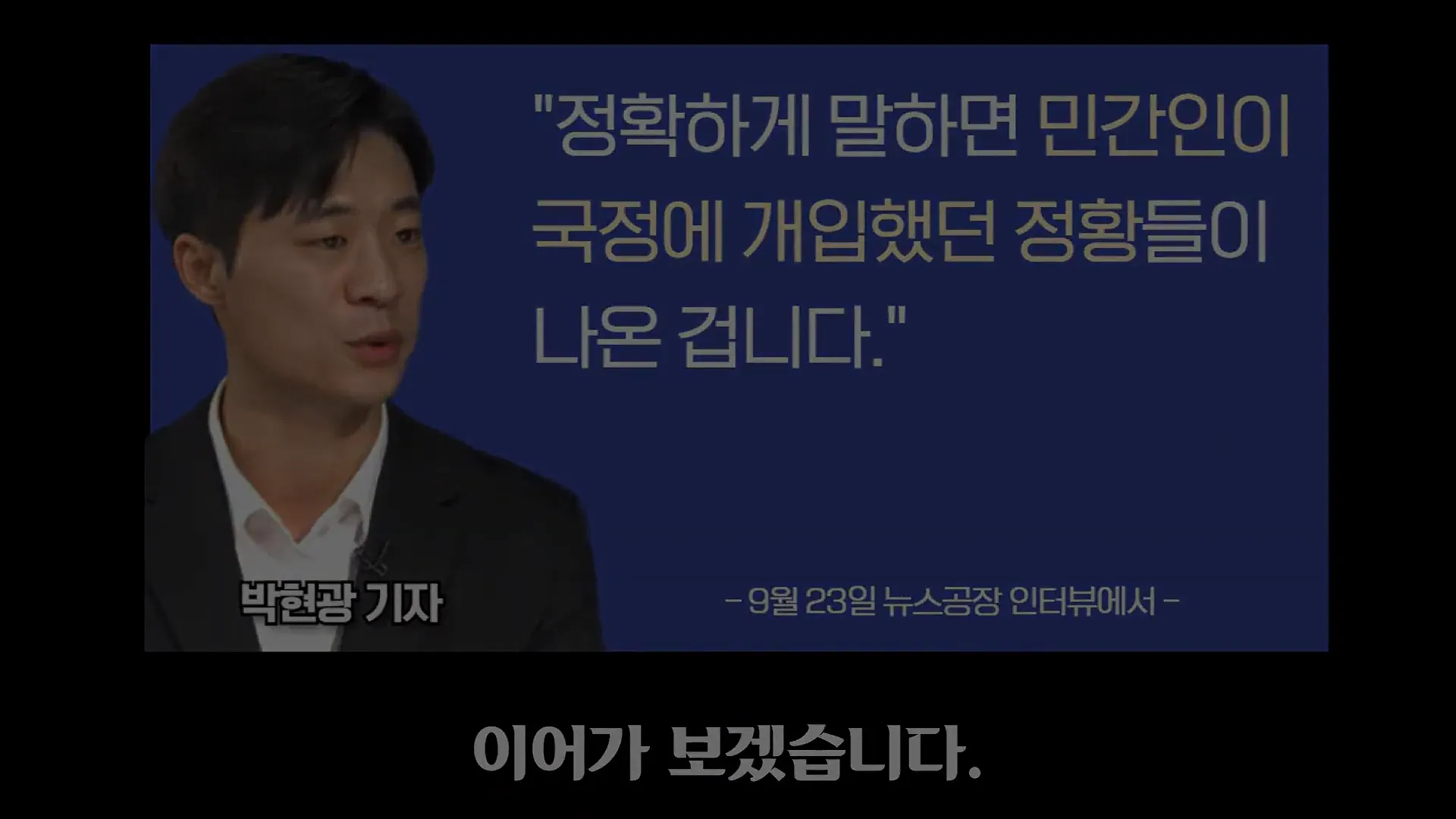 김건희 여사의 공천 개입 경로