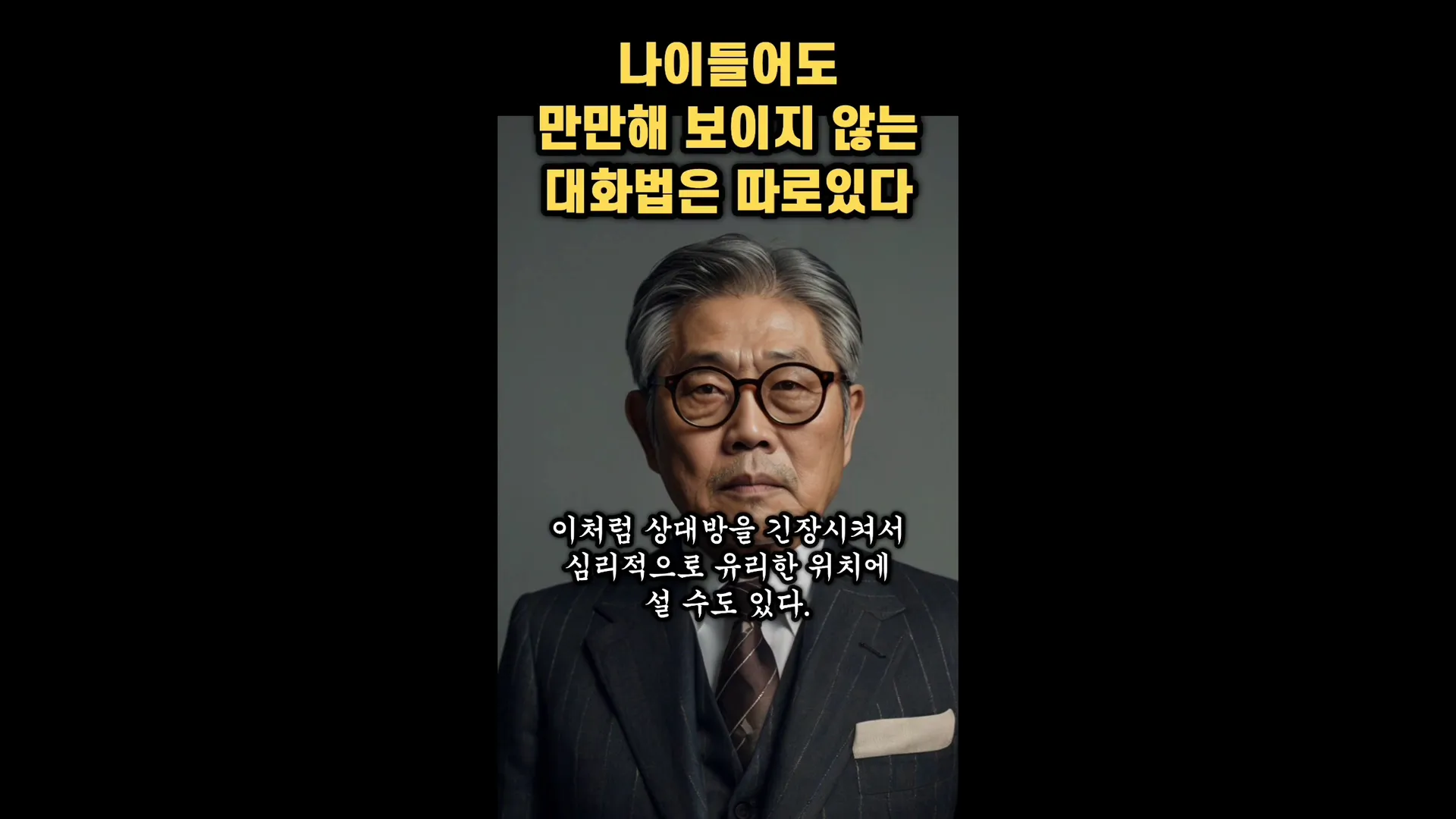 상대방과의 소통