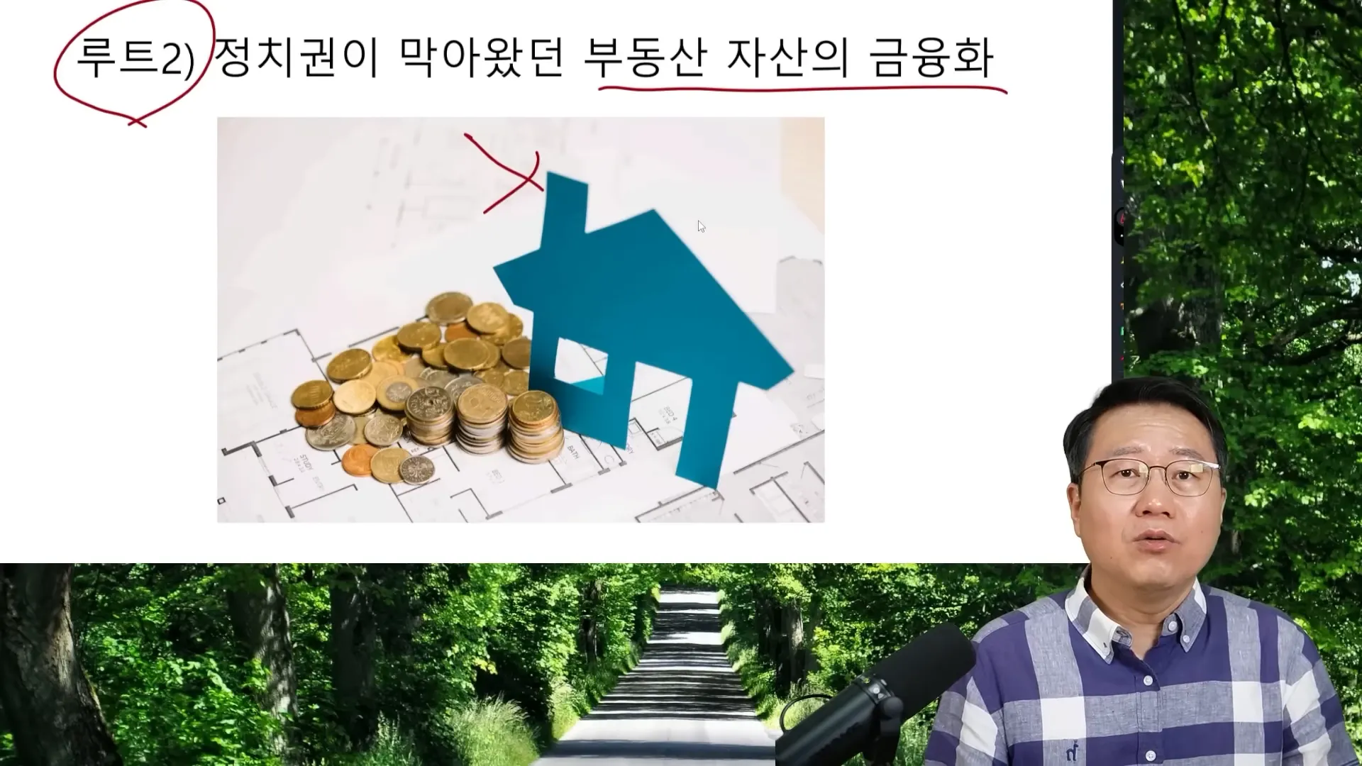 부동산 자산과 경제 성장의 관계