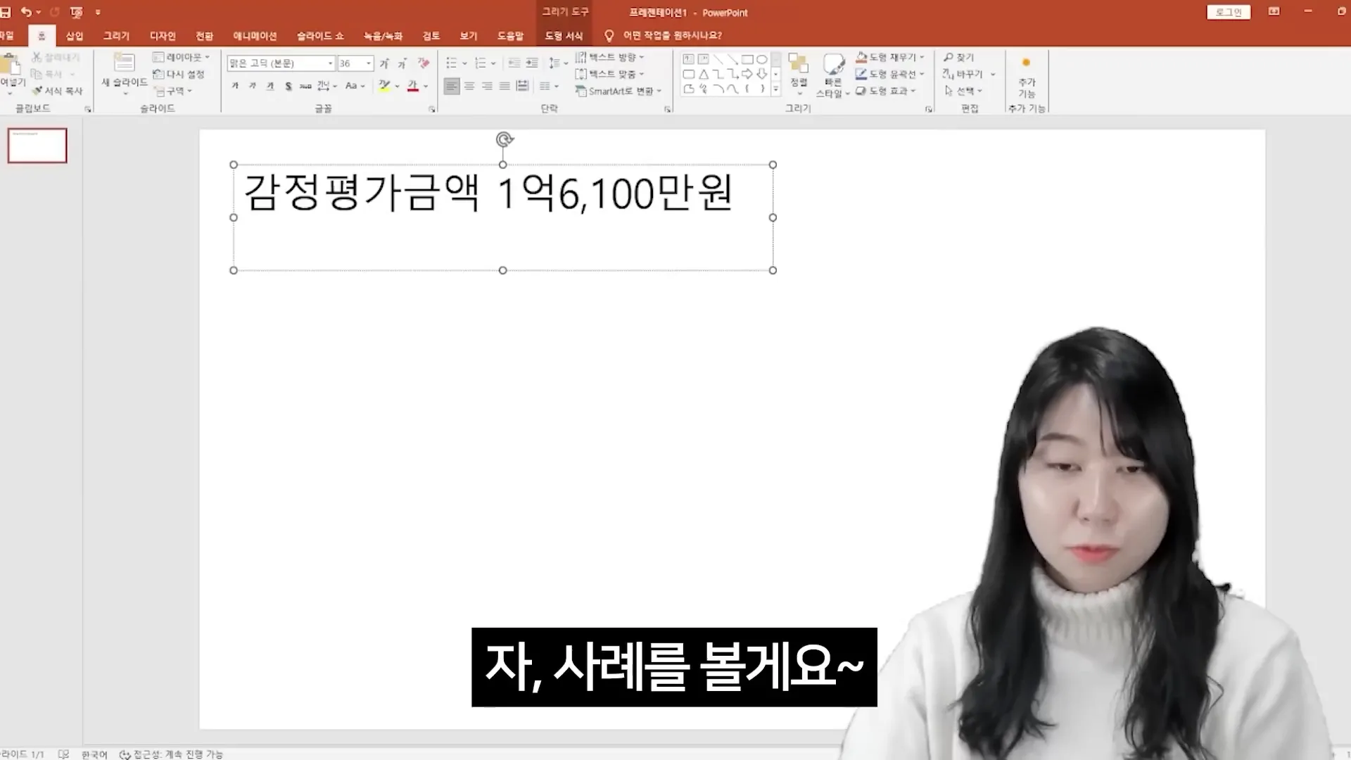 부동산 투자 감정 평가 금액 예시