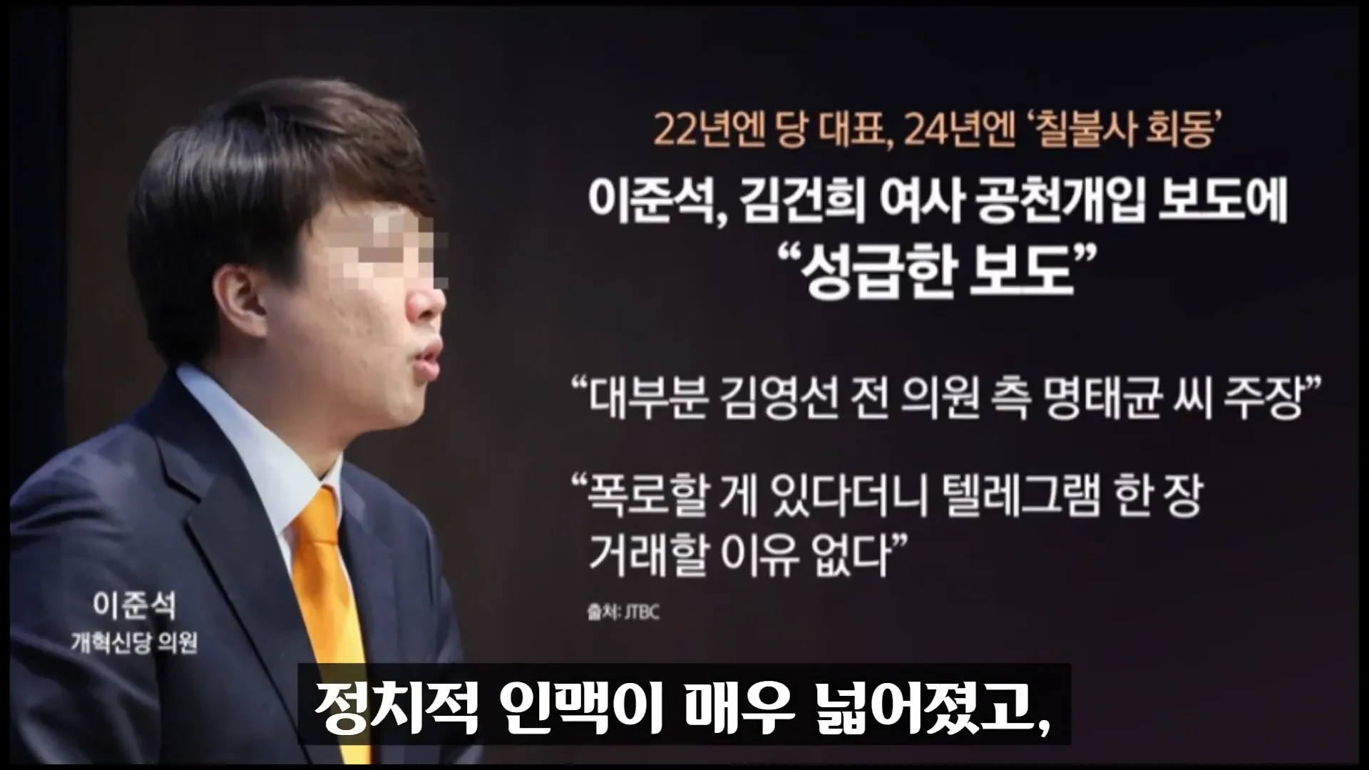 정치적 파장에 대한 분석