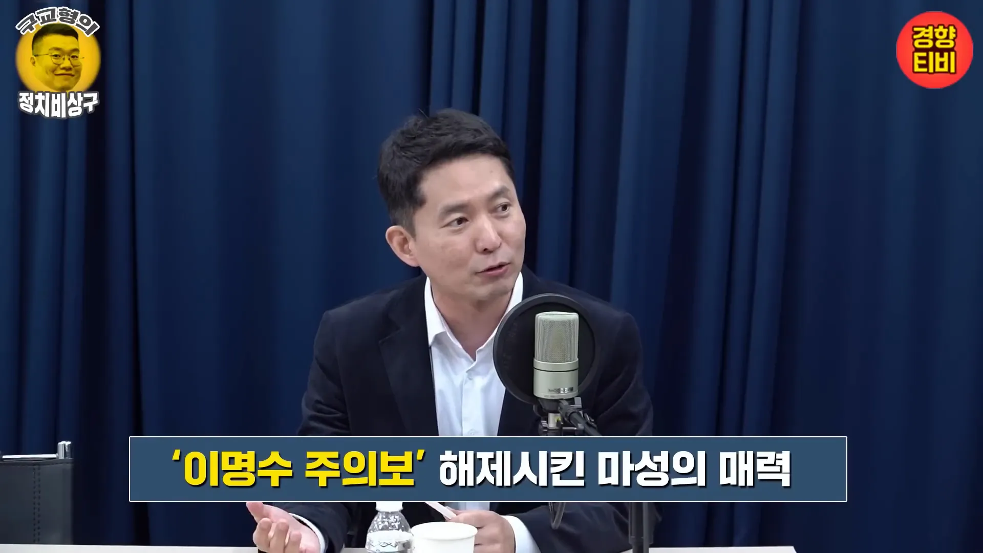 이명수 기자와의 통화 장면