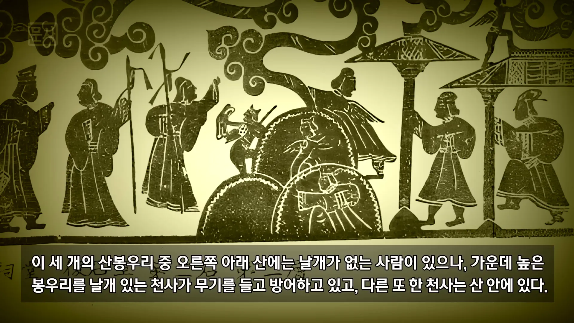 하늘과 지상을 구분한 화상석