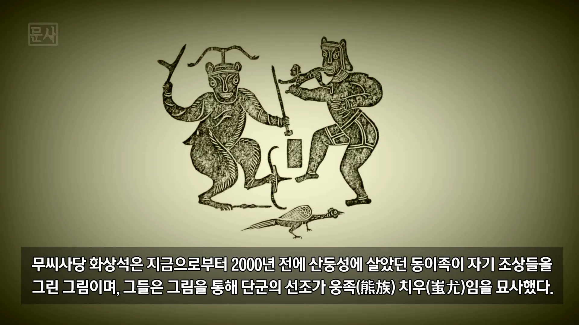 무시 사당 화상석의 문화적 의미